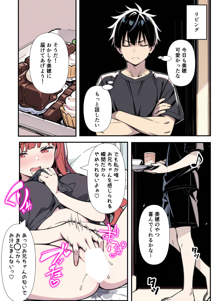 性欲ムンムンツンデレ妹が俺のパンツでオナニーしてたので我慢出来ず〇○出しした話ページ8