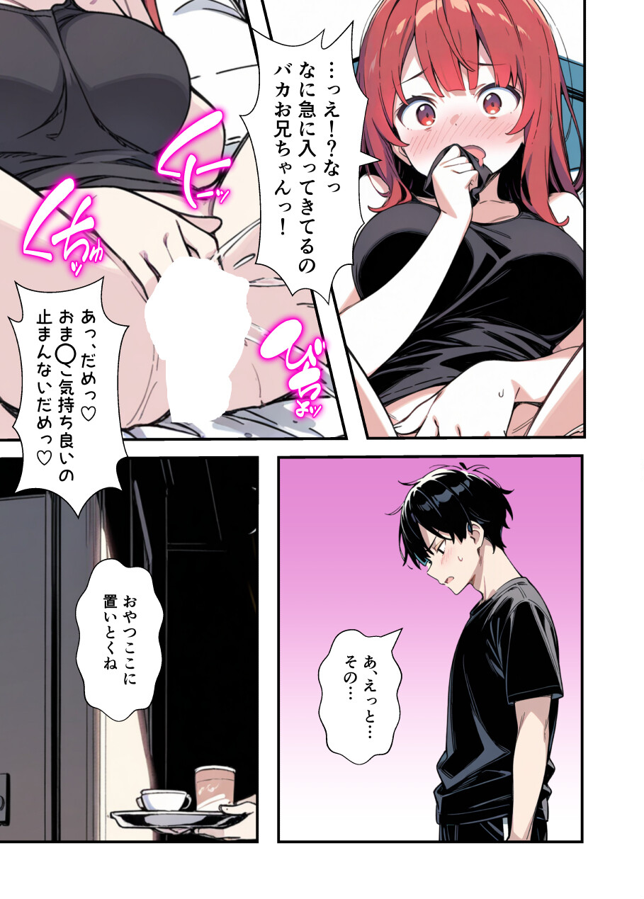 性欲ムンムンツンデレ妹が俺のパンツでオナニーしてたので我慢出来ず〇○出しした話ページ10