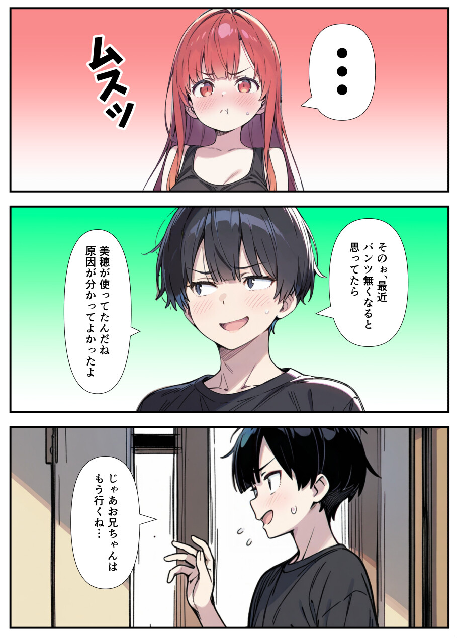 性欲ムンムンツンデレ妹が俺のパンツでオナニーしてたので我慢出来ず〇○出しした話ページ11