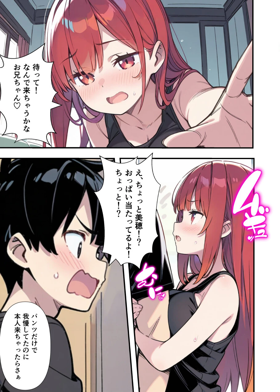 性欲ムンムンツンデレ妹が俺のパンツでオナニーしてたので我慢出来ず〇○出しした話ページ12