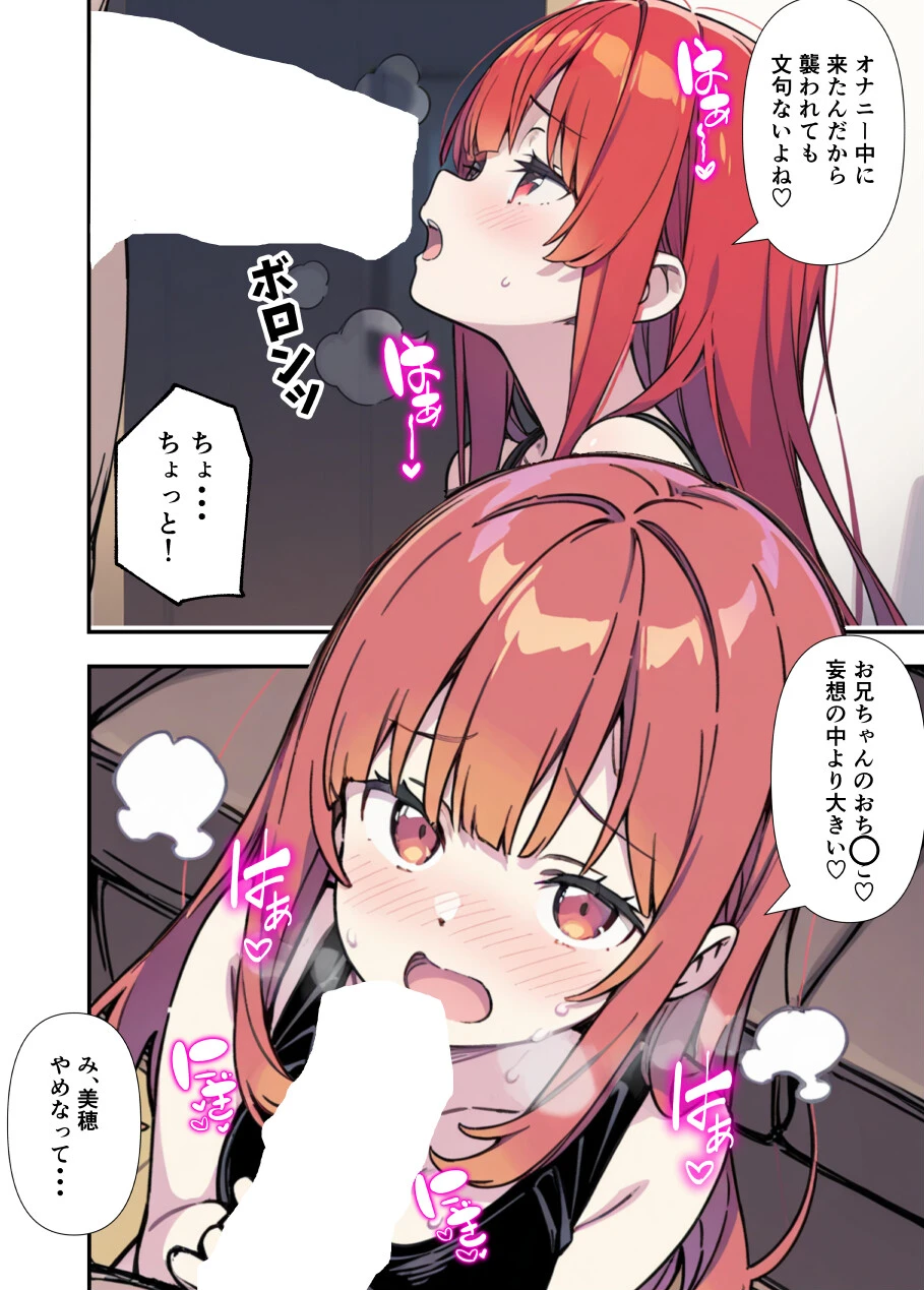 性欲ムンムンツンデレ妹が俺のパンツでオナニーしてたので我慢出来ず〇○出しした話ページ13