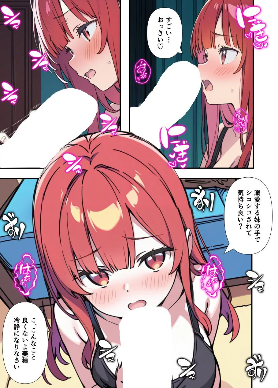 性欲ムンムンツンデレ妹が俺のパンツでオナニーしてたので我慢出来ず〇○出しした話ページ14
