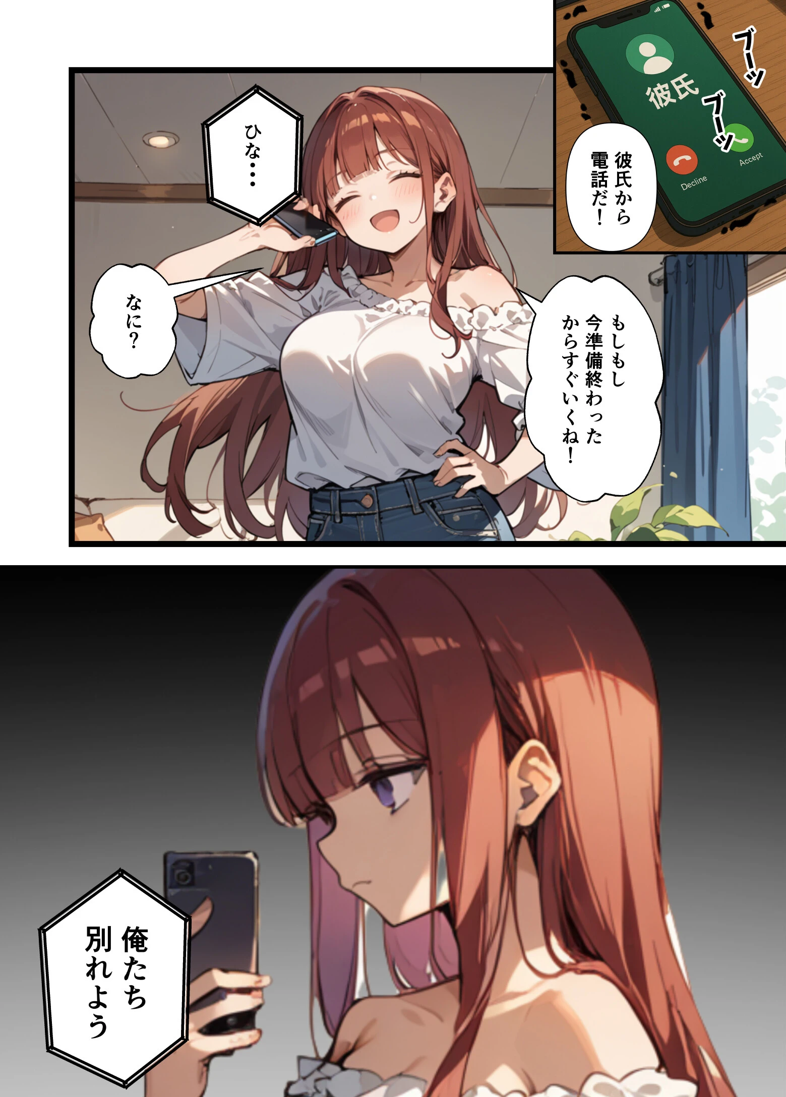 妹よ、どしたん?話聞こか?〜失恋した妹を俺のち○ぽで慰め上書きセックスした話〜ページ2