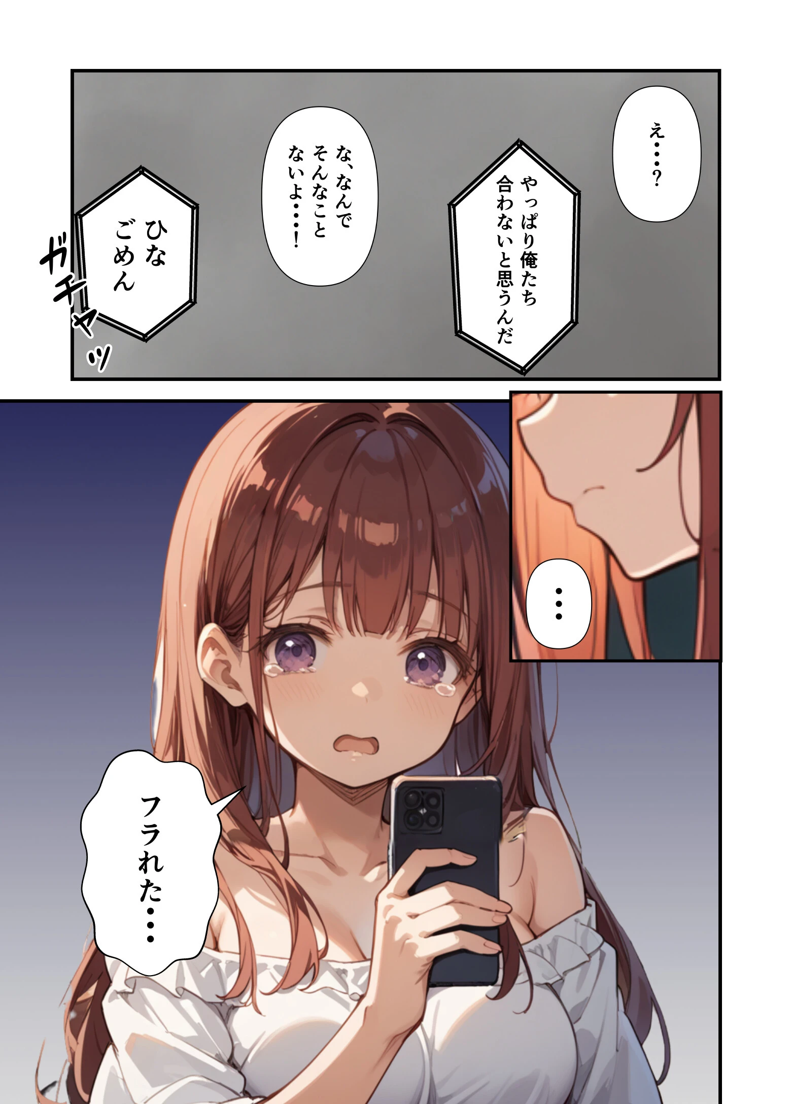 妹よ、どしたん?話聞こか?〜失恋した妹を俺のち○ぽで慰め上書きセックスした話〜ページ3