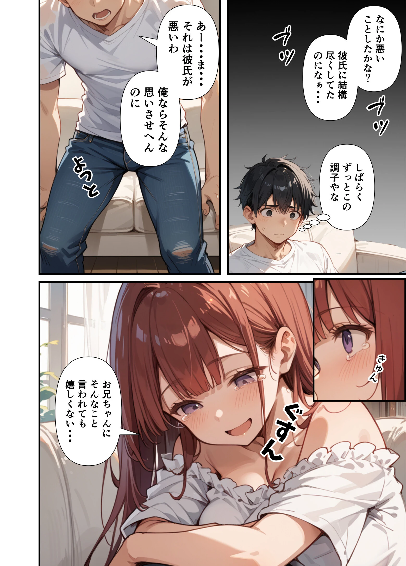 妹よ、どしたん?話聞こか?〜失恋した妹を俺のち○ぽで慰め上書きセックスした話〜ページ11