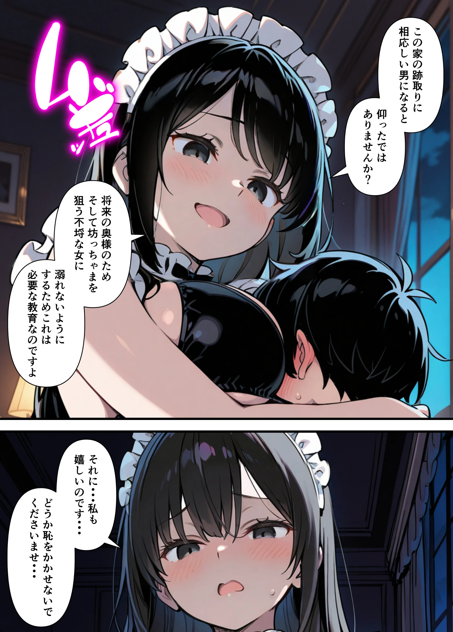 巨乳専属メイドにえっちな英才教育される話 白抜き修正版ページ9