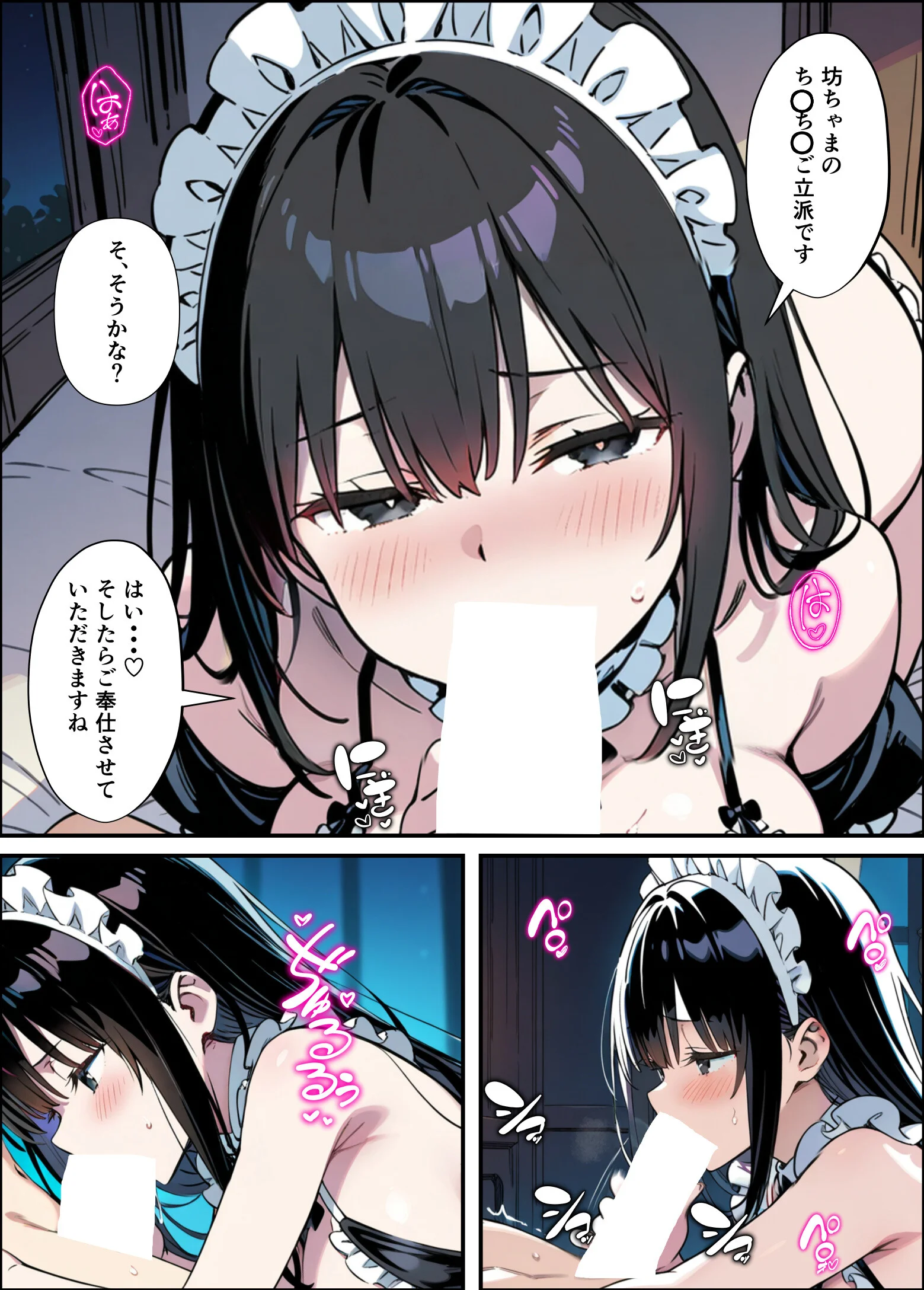 巨乳専属メイドにえっちな英才教育される話 白抜き修正版ページ15