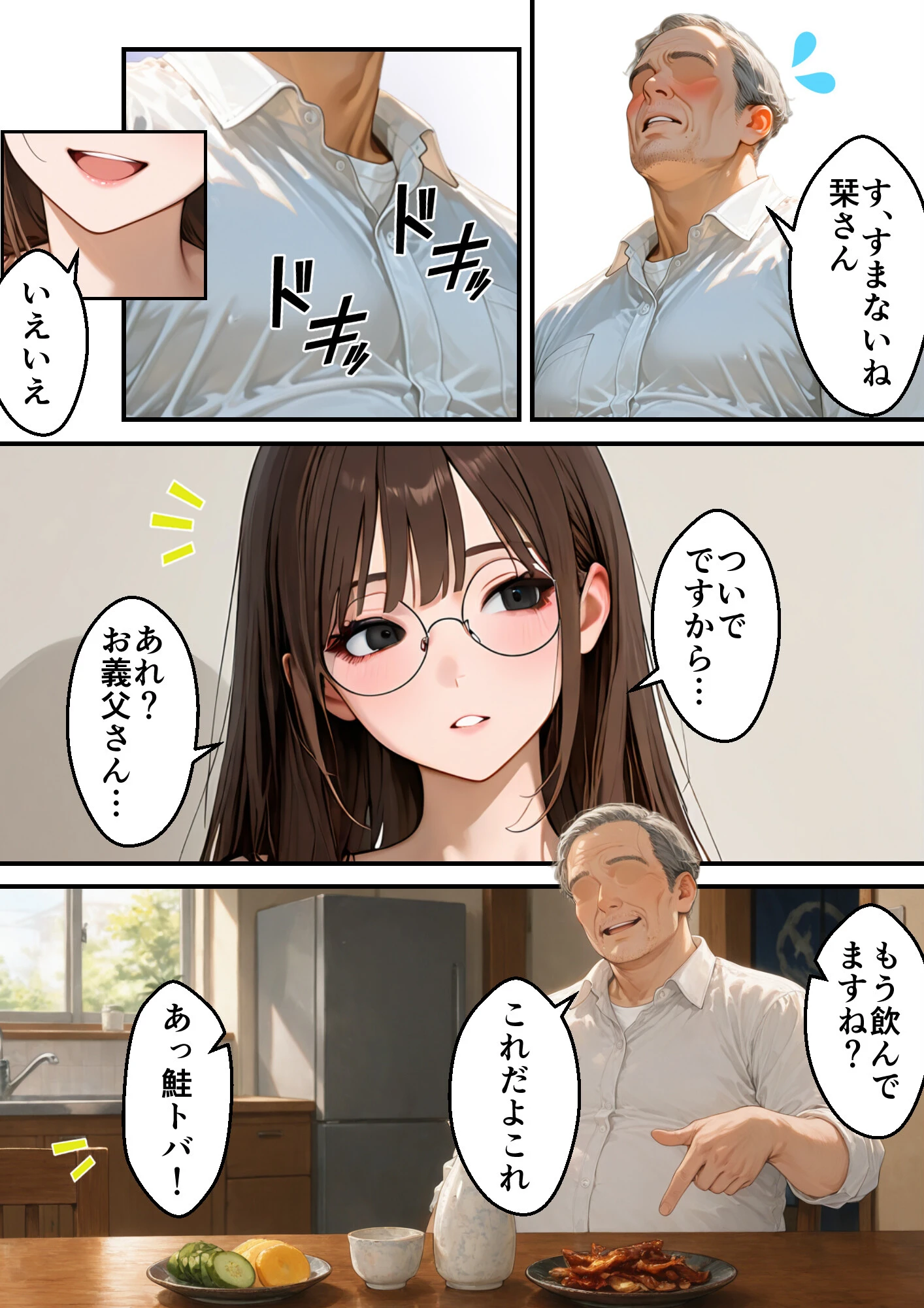 無防備な息子の嫁に裏切りの催〇アプリ・娘のように思っていた彼女をバニー電マで屈辱アクメさせてしまう義父の愛欲ページ2