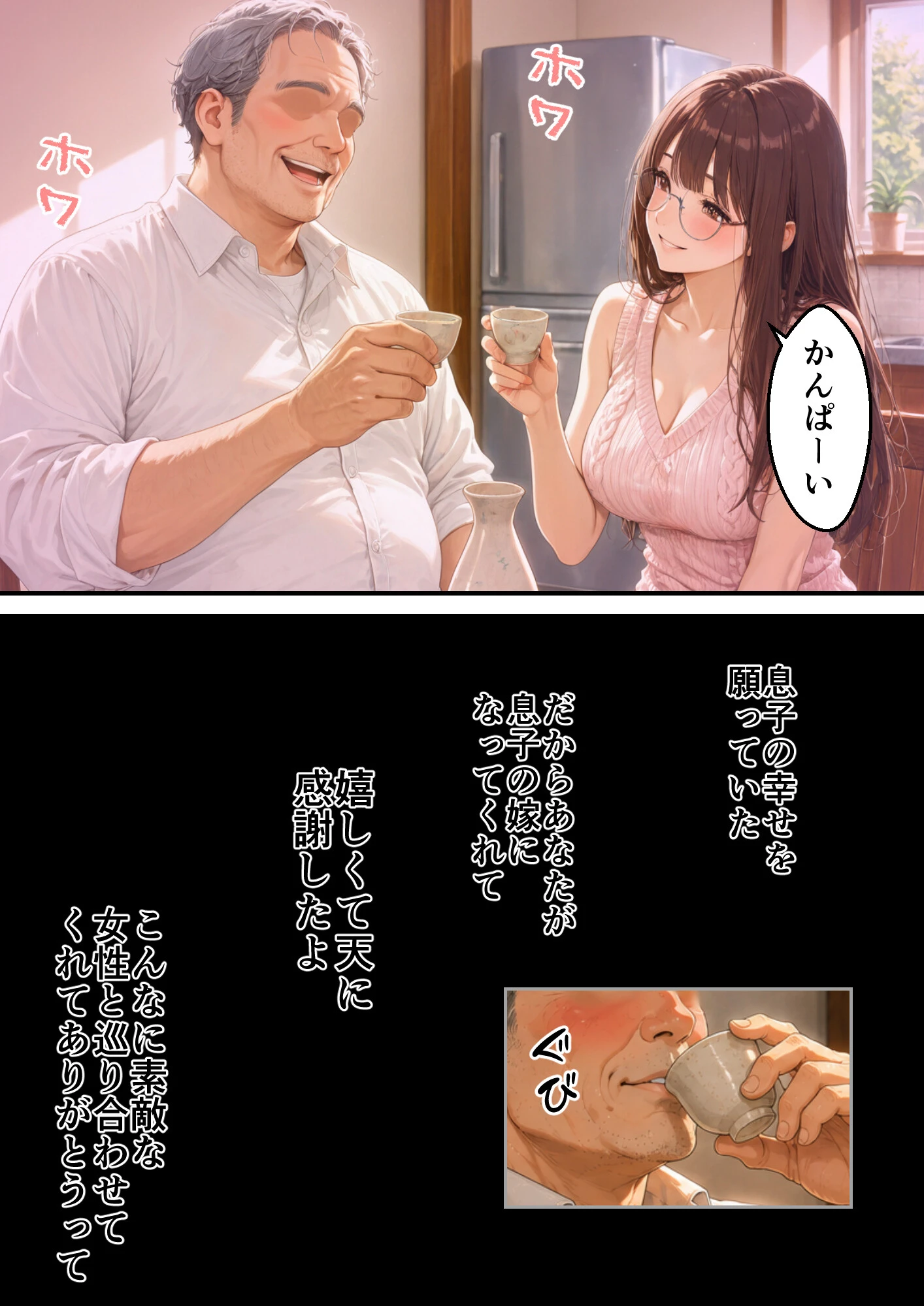 無防備な息子の嫁に裏切りの催〇アプリ・娘のように思っていた彼女をバニー電マで屈辱アクメさせてしまう義父の愛欲ページ4