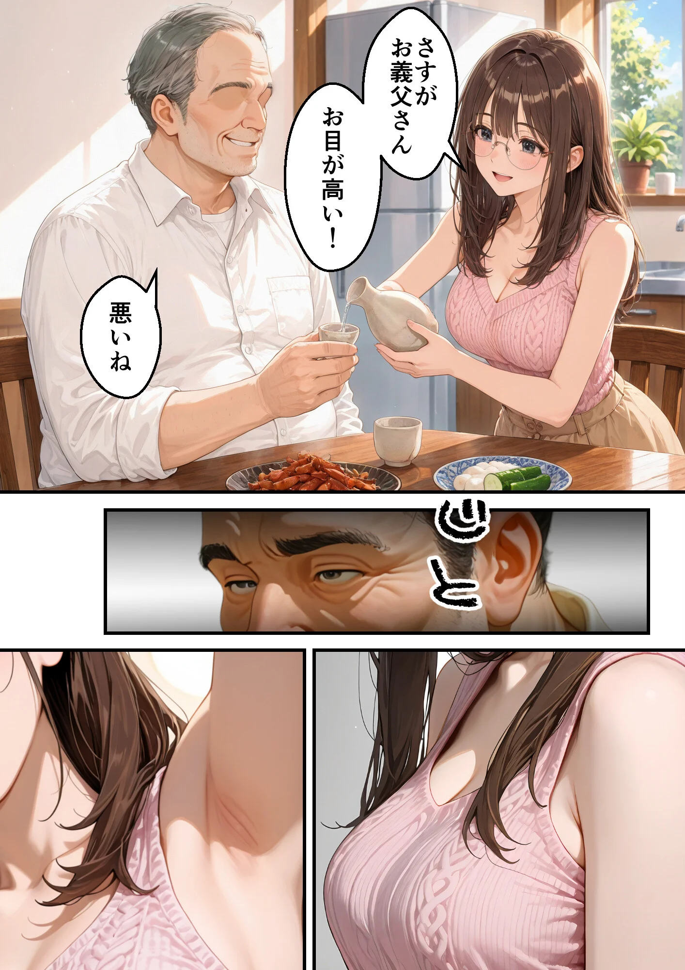 無防備な息子の嫁に裏切りの催〇アプリ・娘のように思っていた彼女をバニー電マで屈辱アクメさせてしまう義父の愛欲ページ6