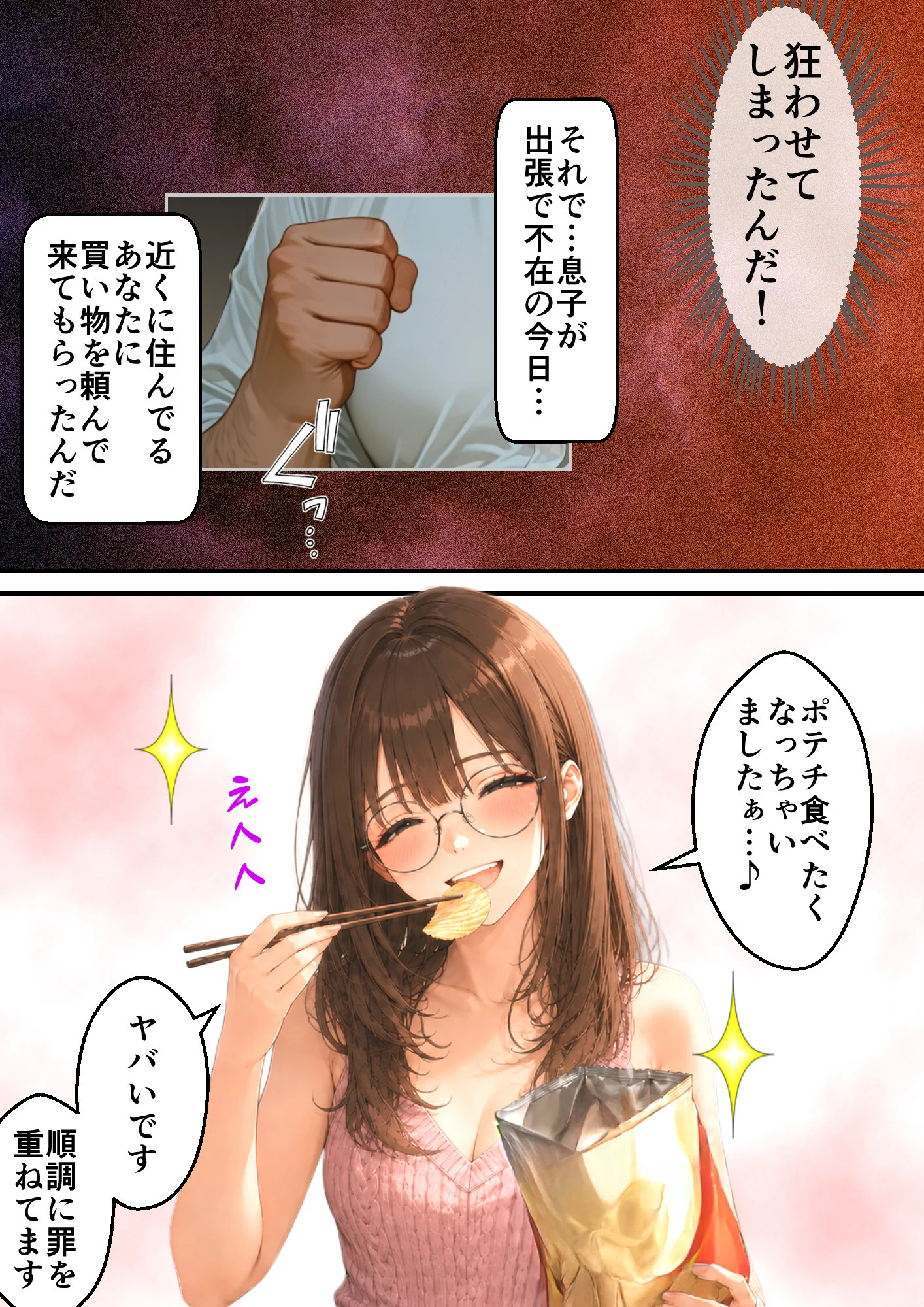 無防備な息子の嫁に裏切りの催〇アプリ・娘のように思っていた彼女をバニー電マで屈辱アクメさせてしまう義父の愛欲ページ8