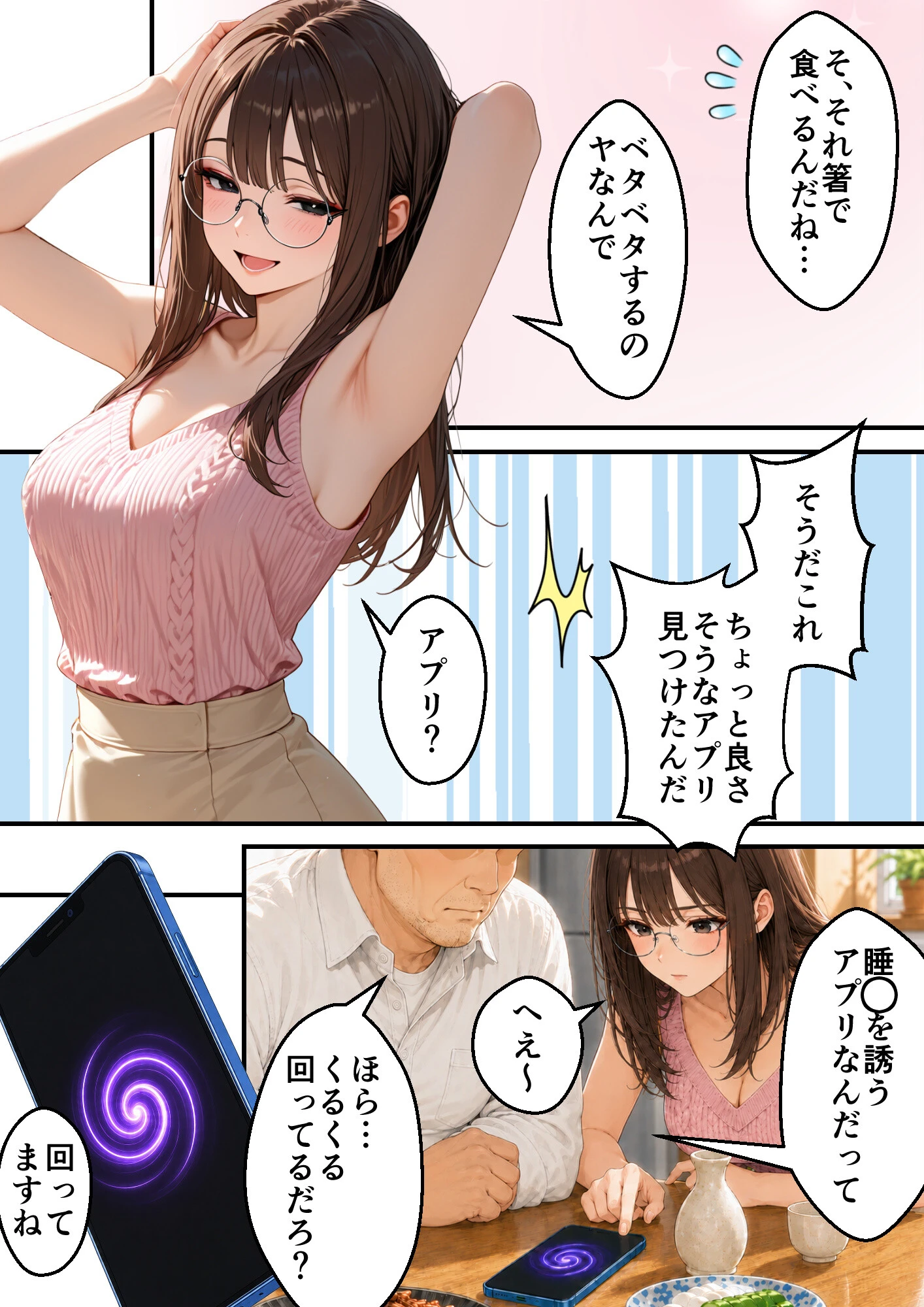 無防備な息子の嫁に裏切りの催〇アプリ・娘のように思っていた彼女をバニー電マで屈辱アクメさせてしまう義父の愛欲ページ9