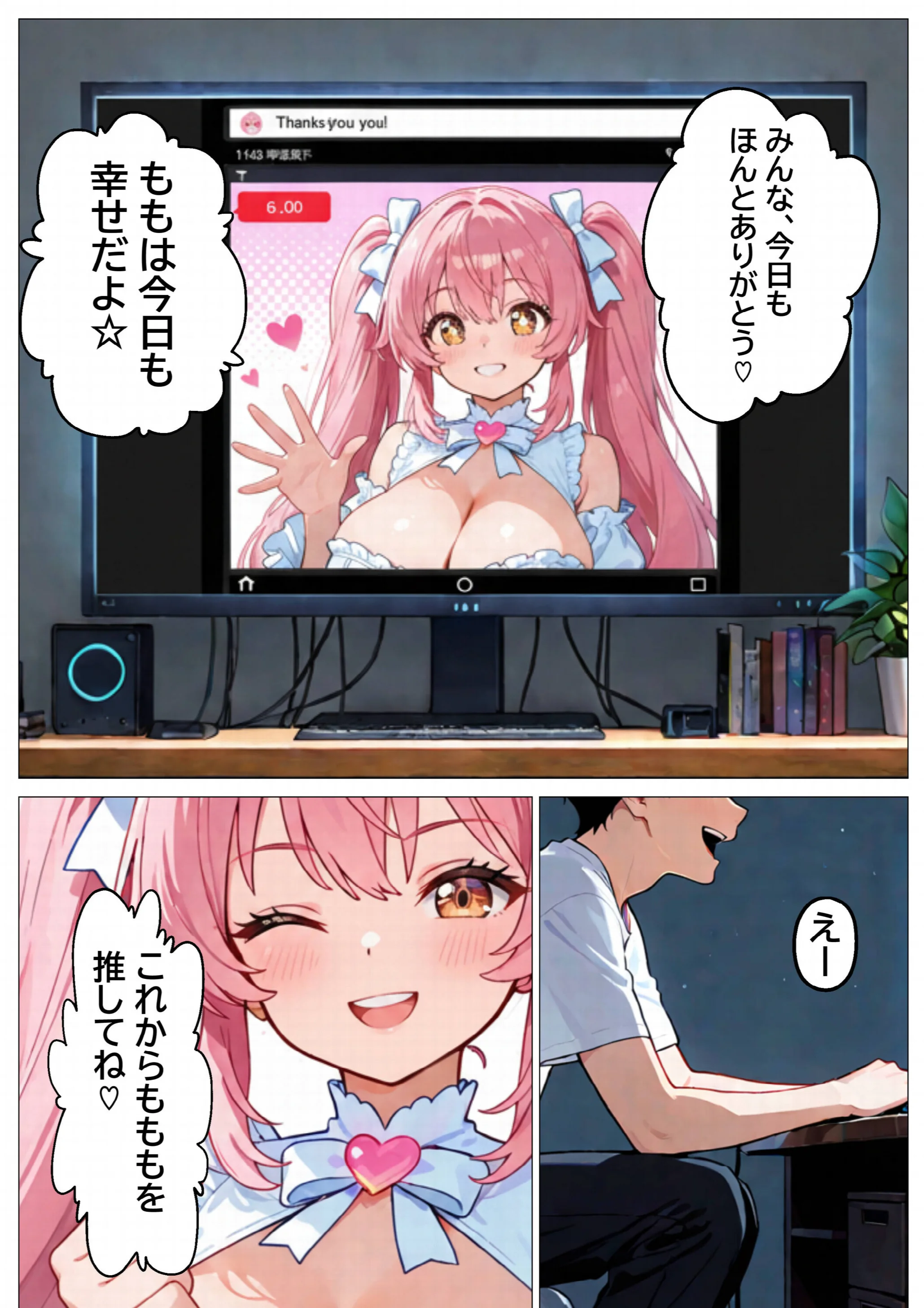 推しじゃない巨乳Vtuberに嫉妬されて朝まで騎乗位で犯●れたら、俺は恋に落ちてしまったページ2