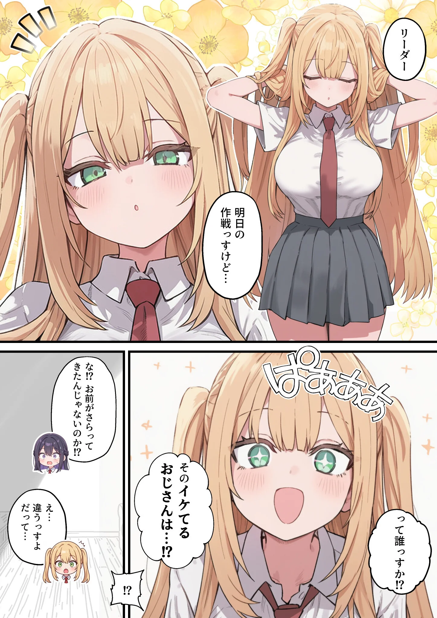 貞操美醜逆転世界〜なんでここにイケおじが！？〜ページ5
