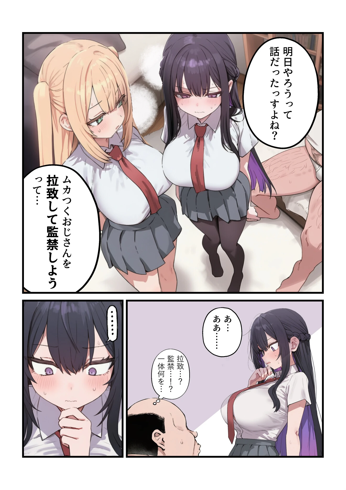 貞操美醜逆転世界〜なんでここにイケおじが！？〜ページ6