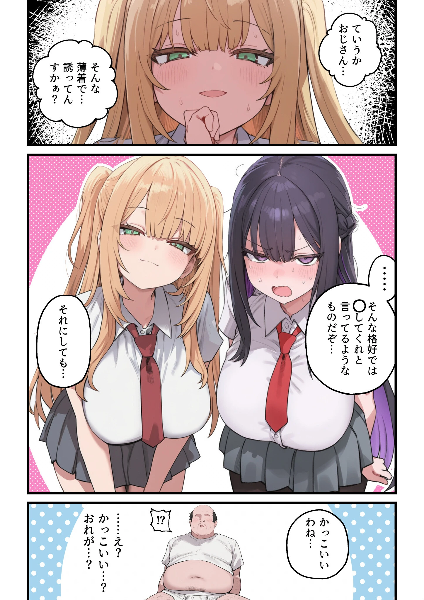 貞操美醜逆転世界〜なんでここにイケおじが！？〜ページ7