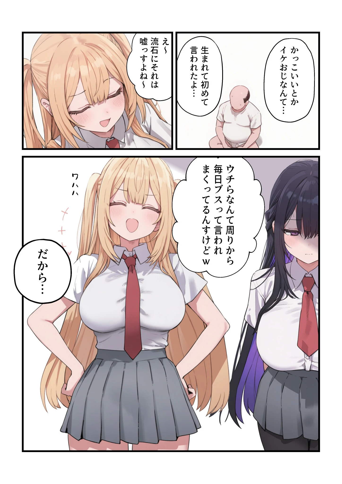 貞操美醜逆転世界〜なんでここにイケおじが！？〜ページ8