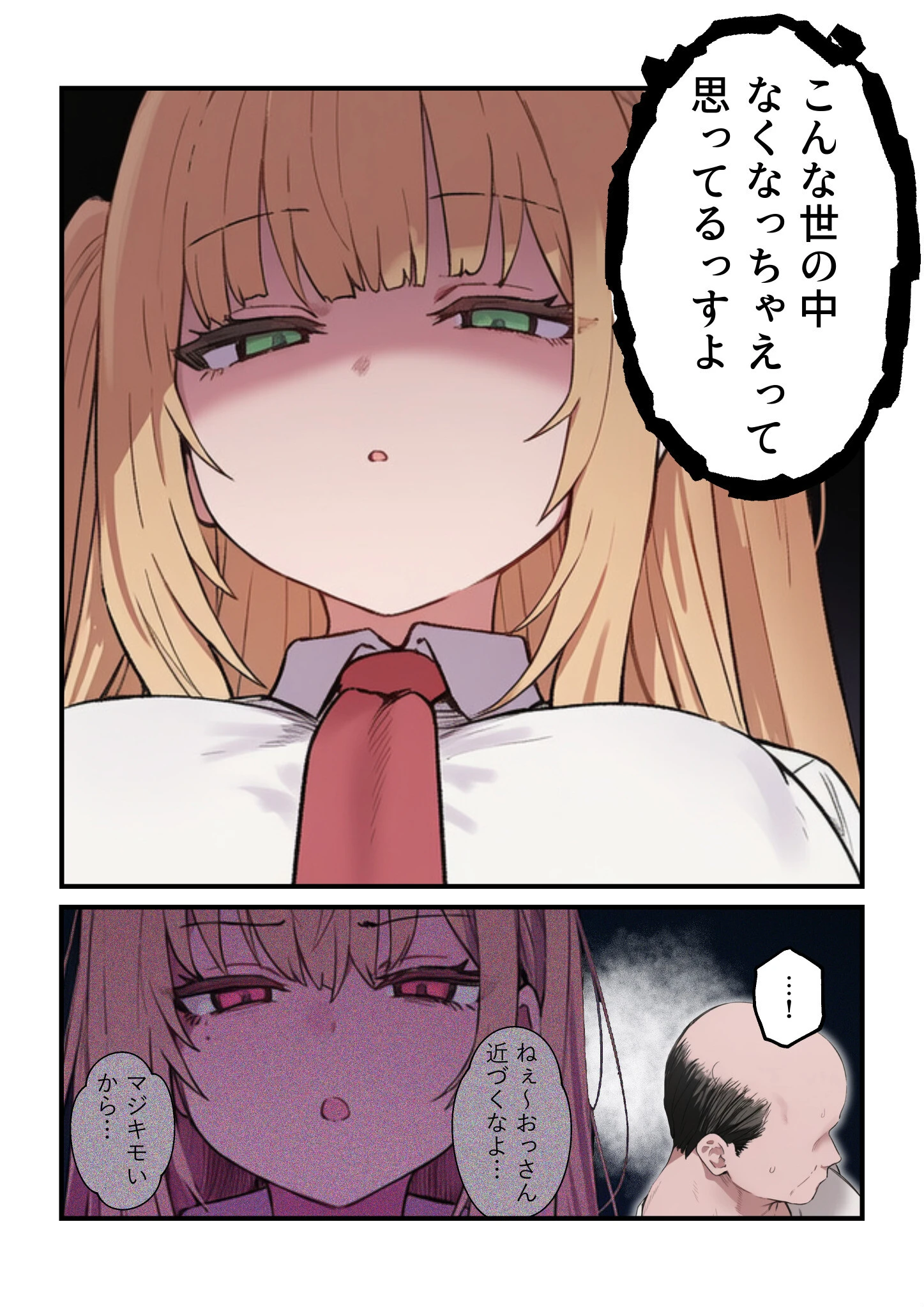 貞操美醜逆転世界〜なんでここにイケおじが！？〜ページ9