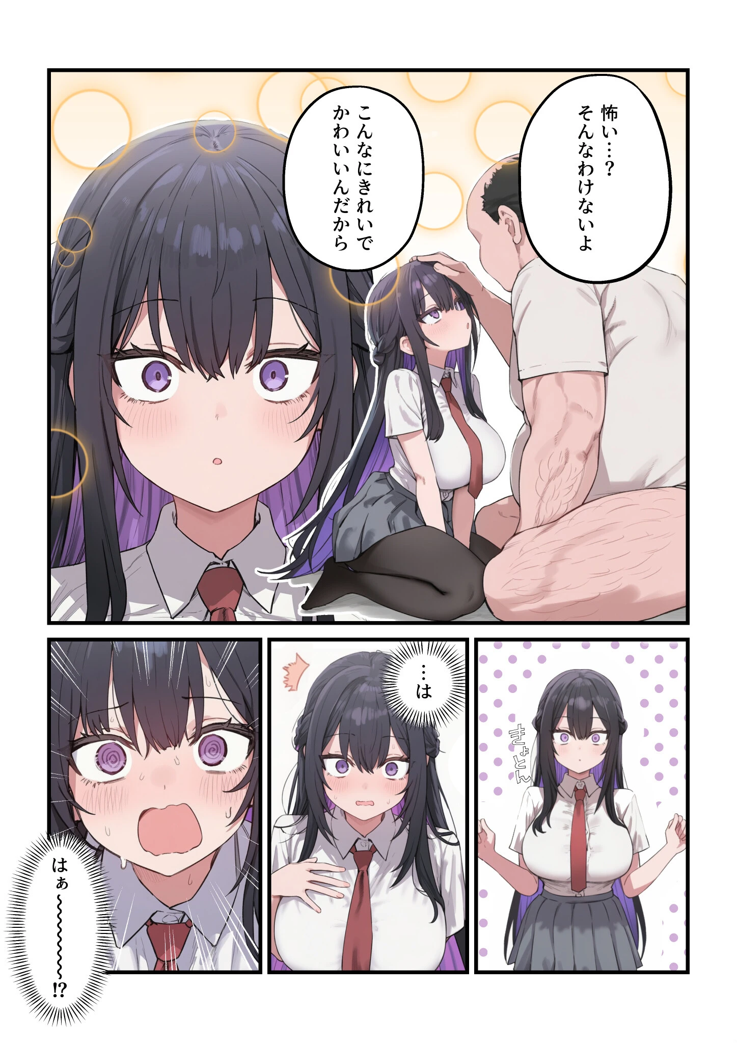貞操美醜逆転世界〜なんでここにイケおじが！？〜ページ13