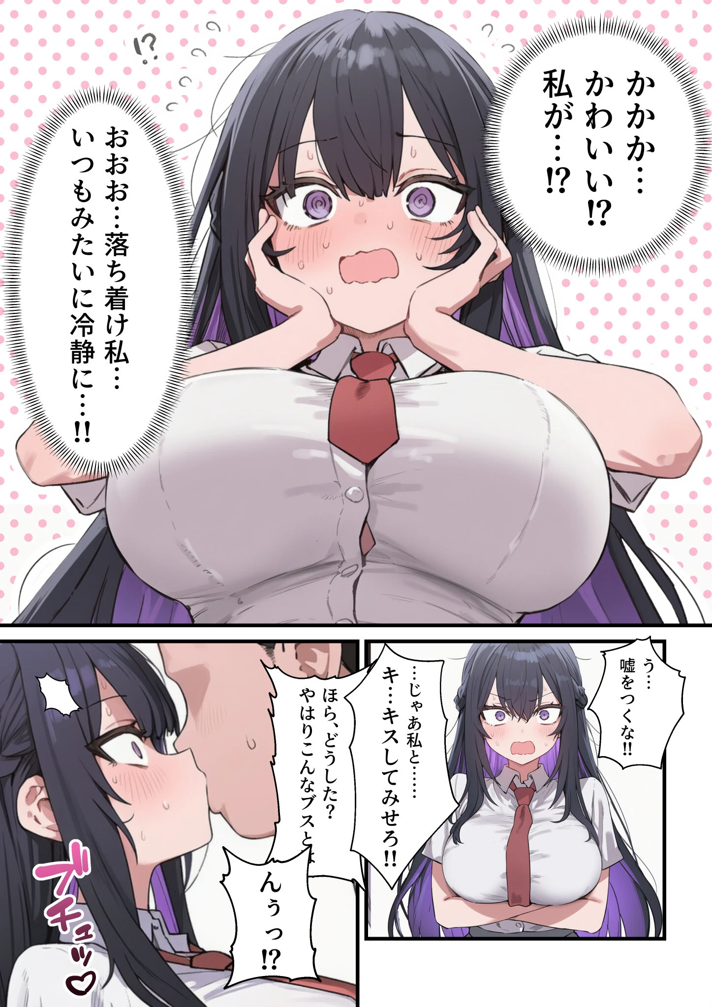 貞操美醜逆転世界〜なんでここにイケおじが！？〜ページ14