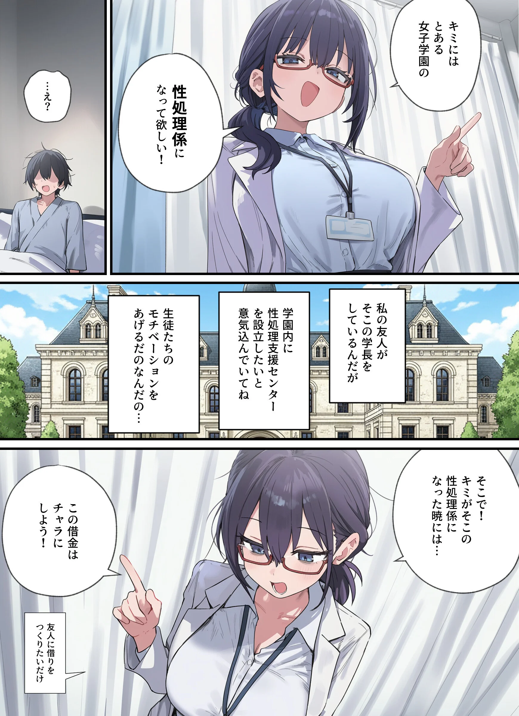 貞操逆転した世界である女子校の性処理係になった件ページ8