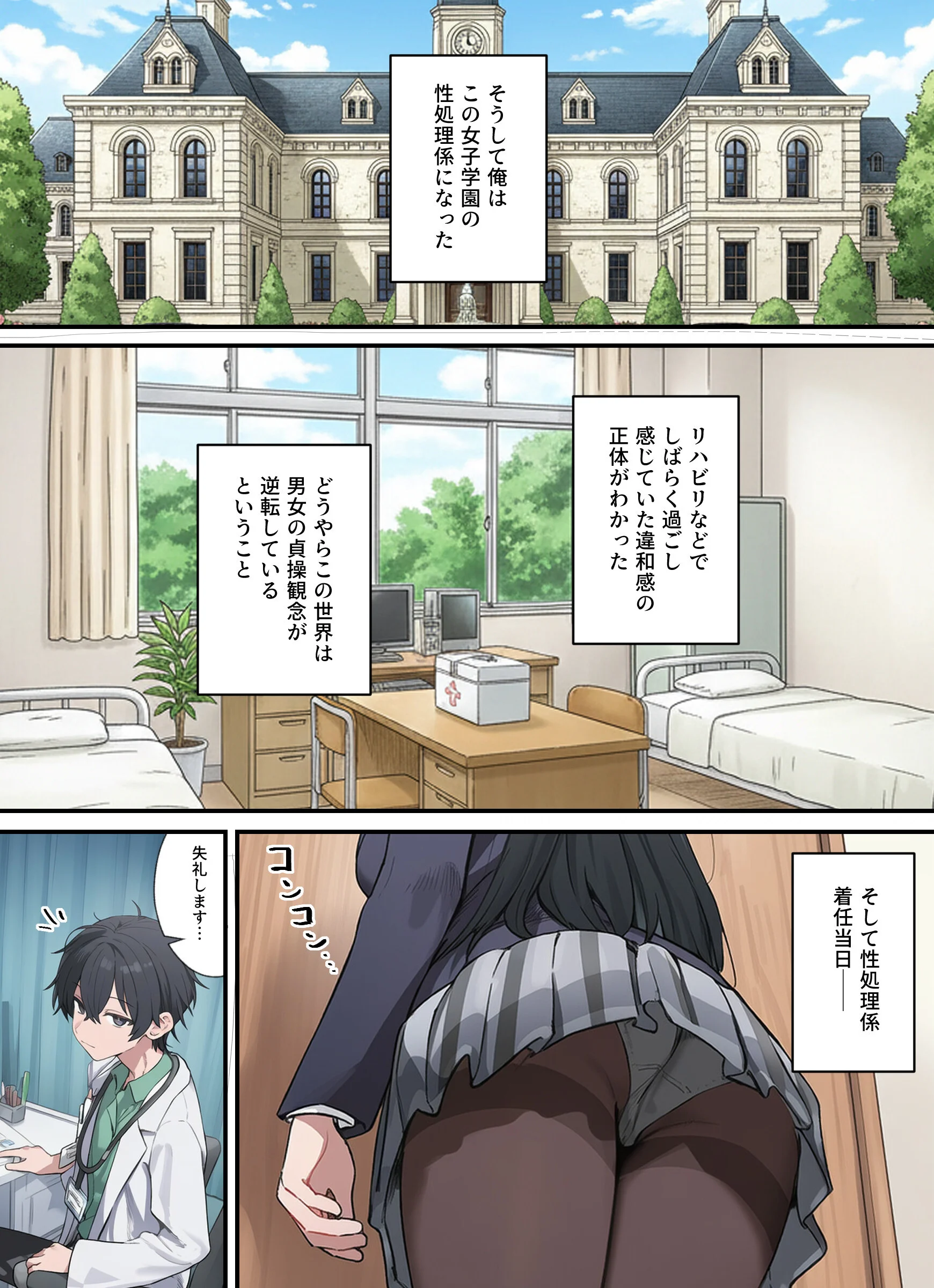 貞操逆転した世界である女子校の性処理係になった件ページ11