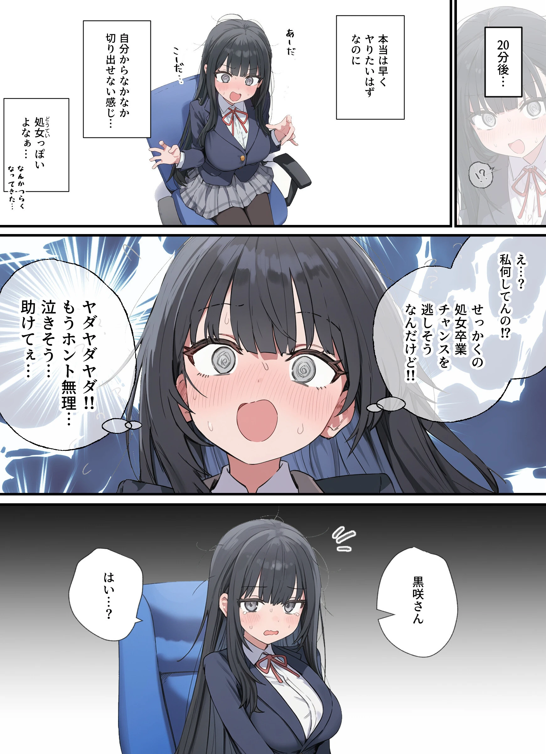 貞操逆転した世界である女子校の性処理係になった件ページ14