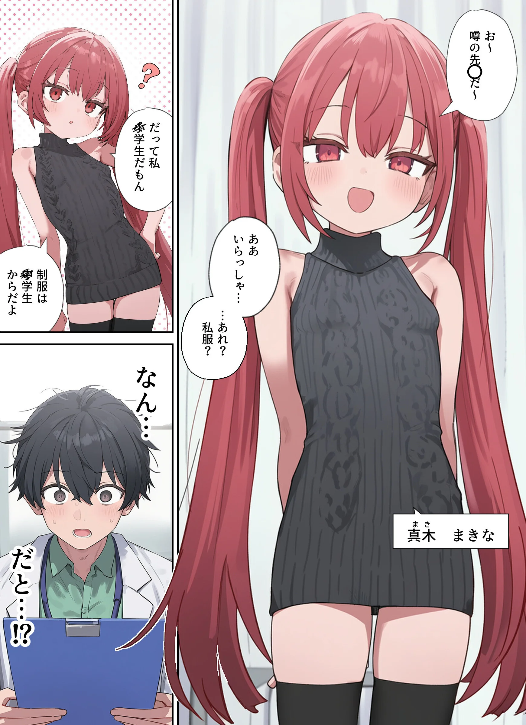 貞操逆転した世界である女子校の性処理係になった件2ページ7