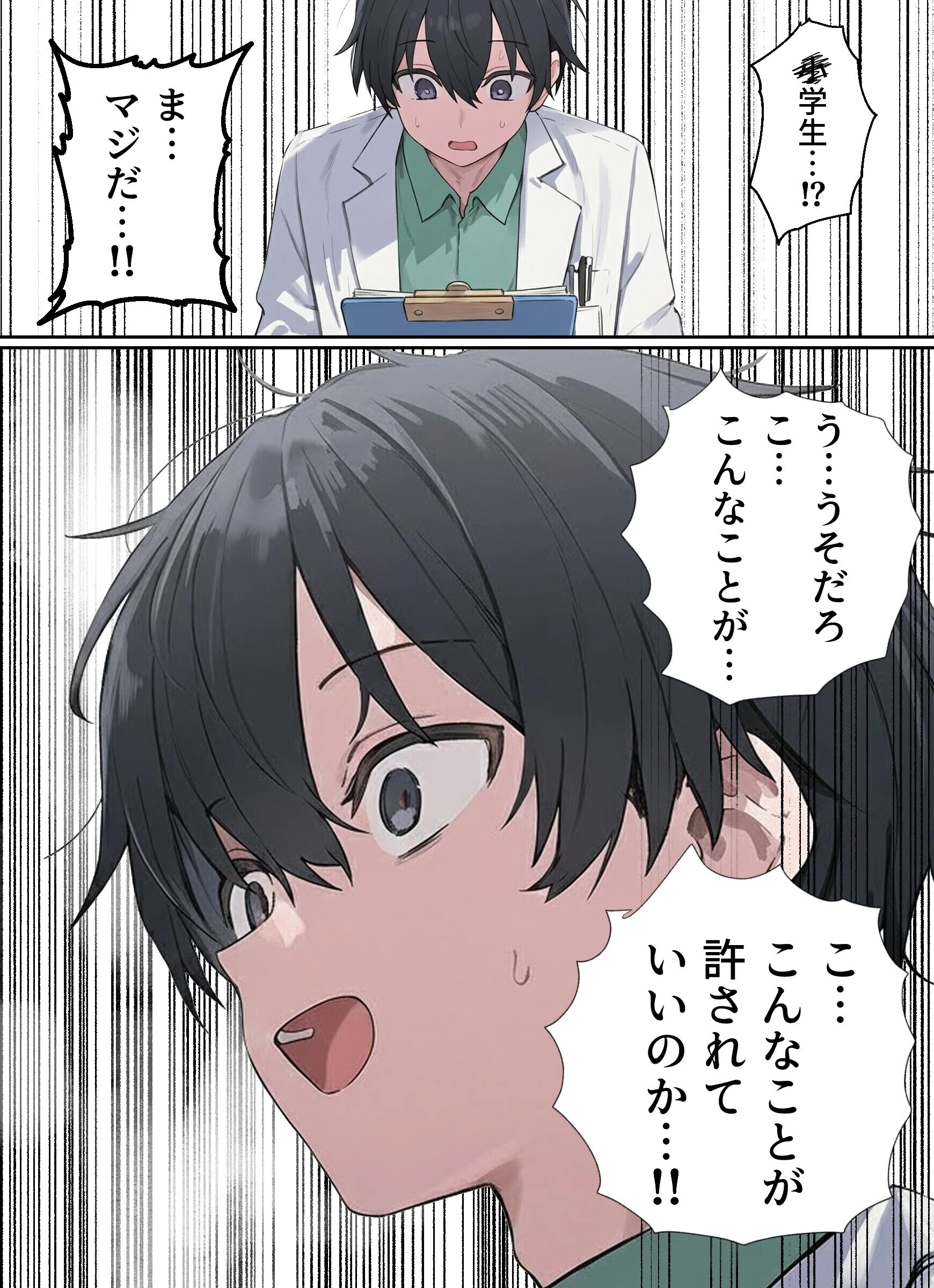 貞操逆転した世界である女子校の性処理係になった件2ページ8