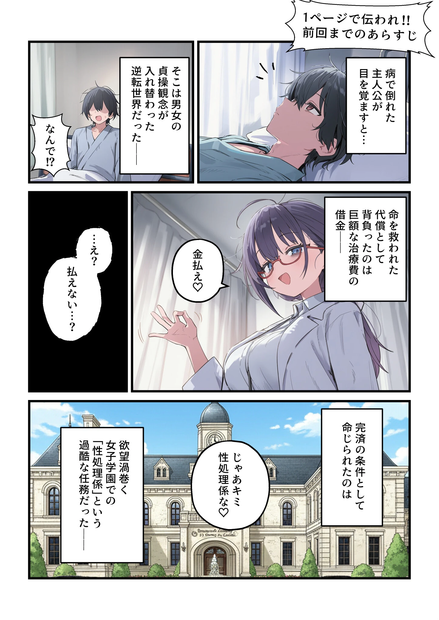 貞操逆転した世界である女子校の性処理係になった件3