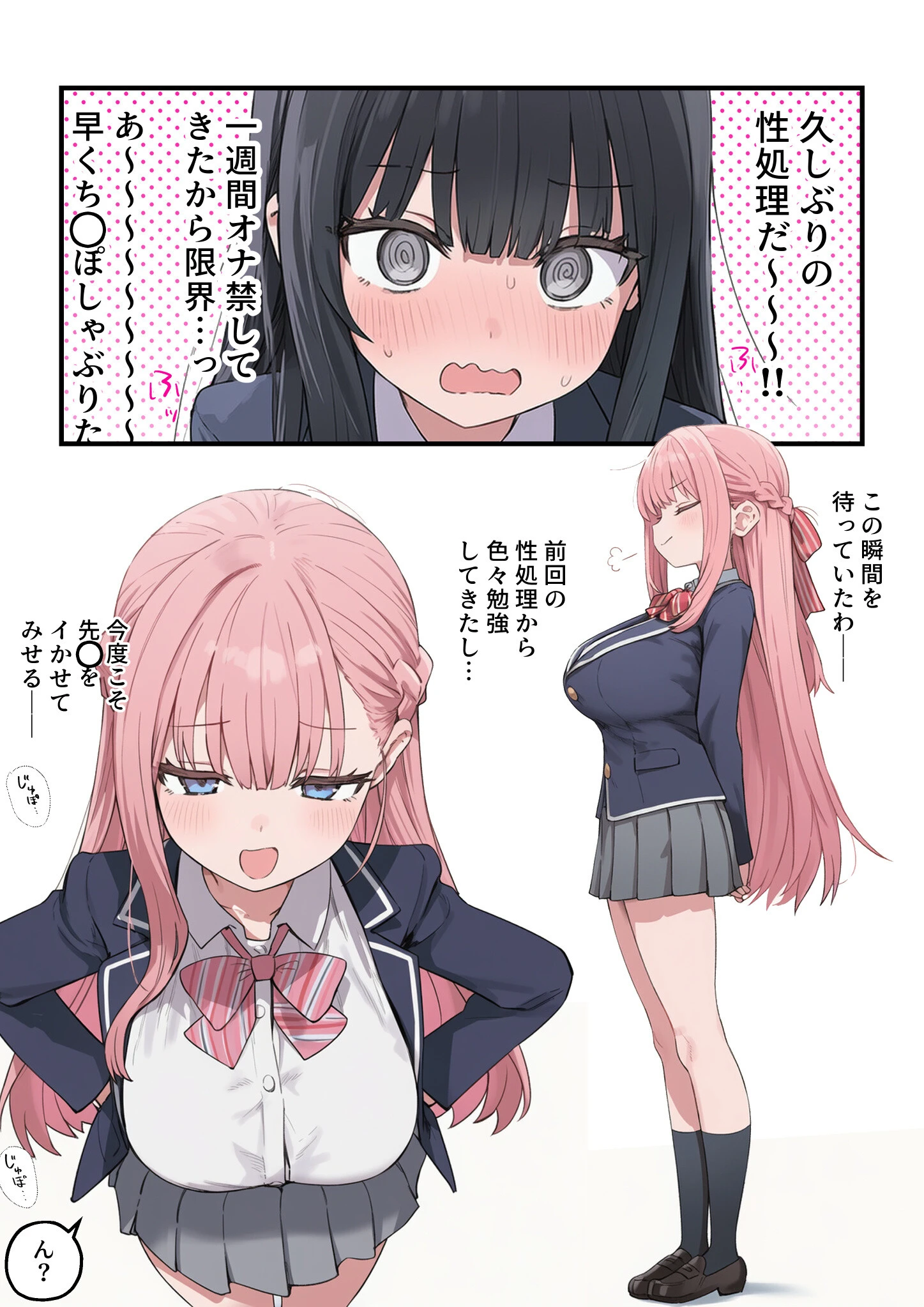 貞操逆転した世界である女子校の性処理係になった件3ページ6