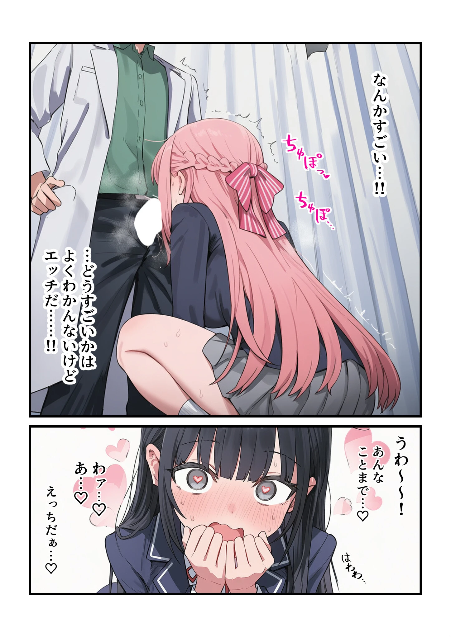 貞操逆転した世界である女子校の性処理係になった件3ページ11