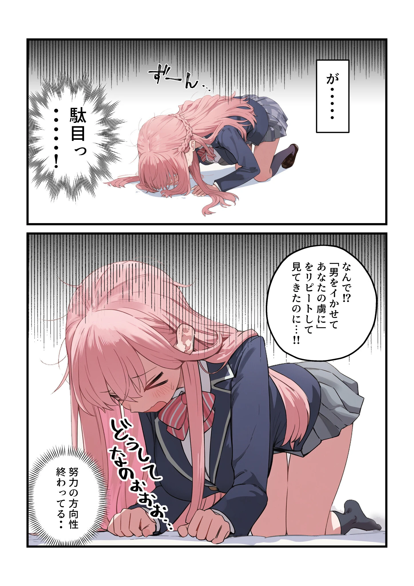 貞操逆転した世界である女子校の性処理係になった件3ページ15