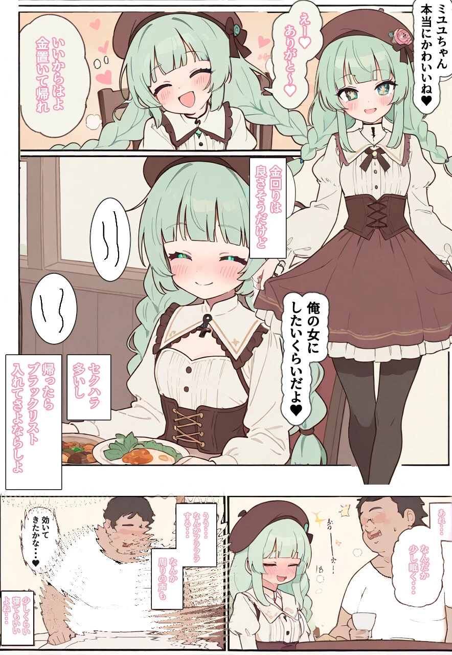 孕ませ宿直室〜鴨川ミユユの場合〜ページ3