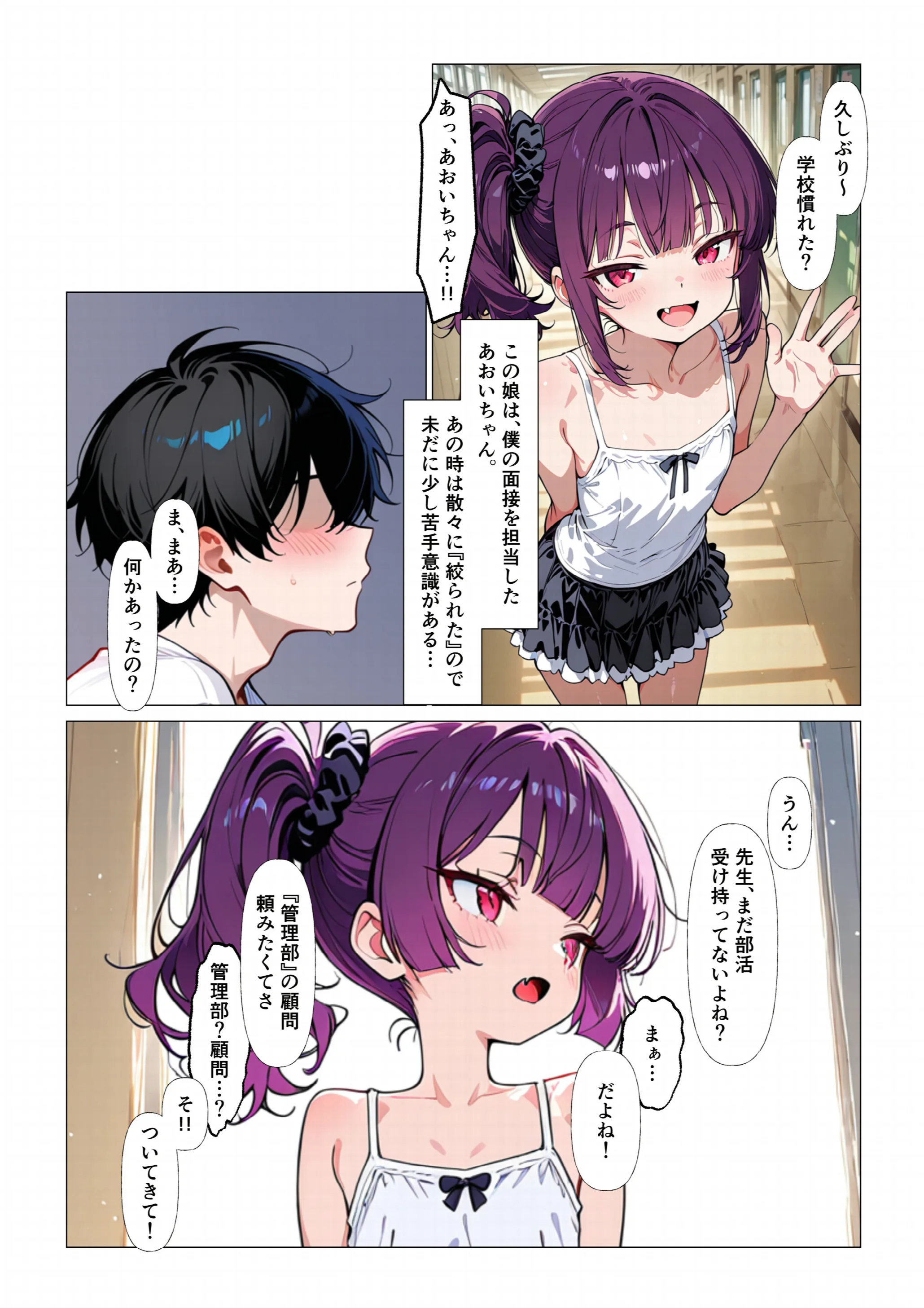 めすがき射精管理部へようこそ！ページ2