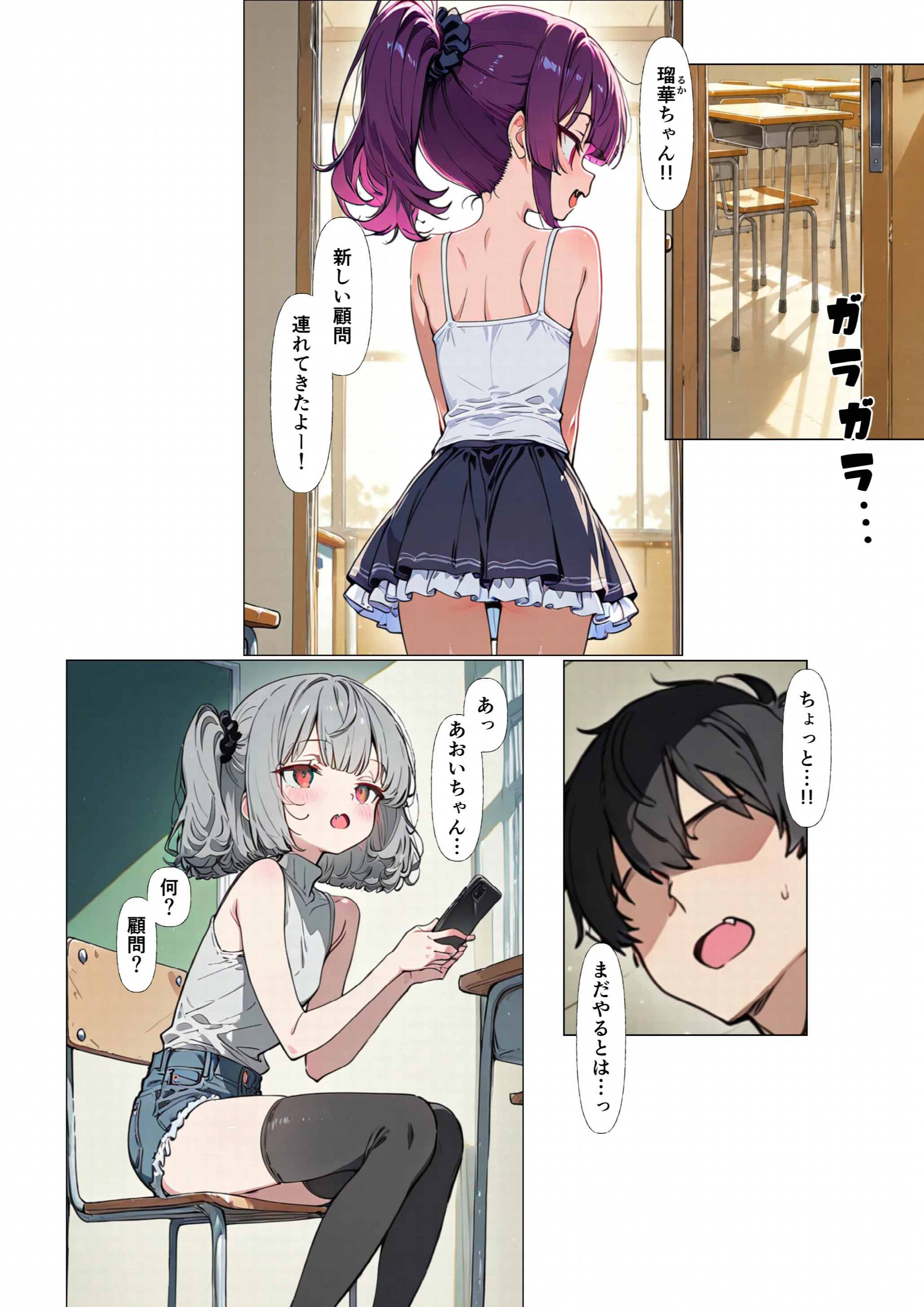 めすがき射精管理部へようこそ！ページ4