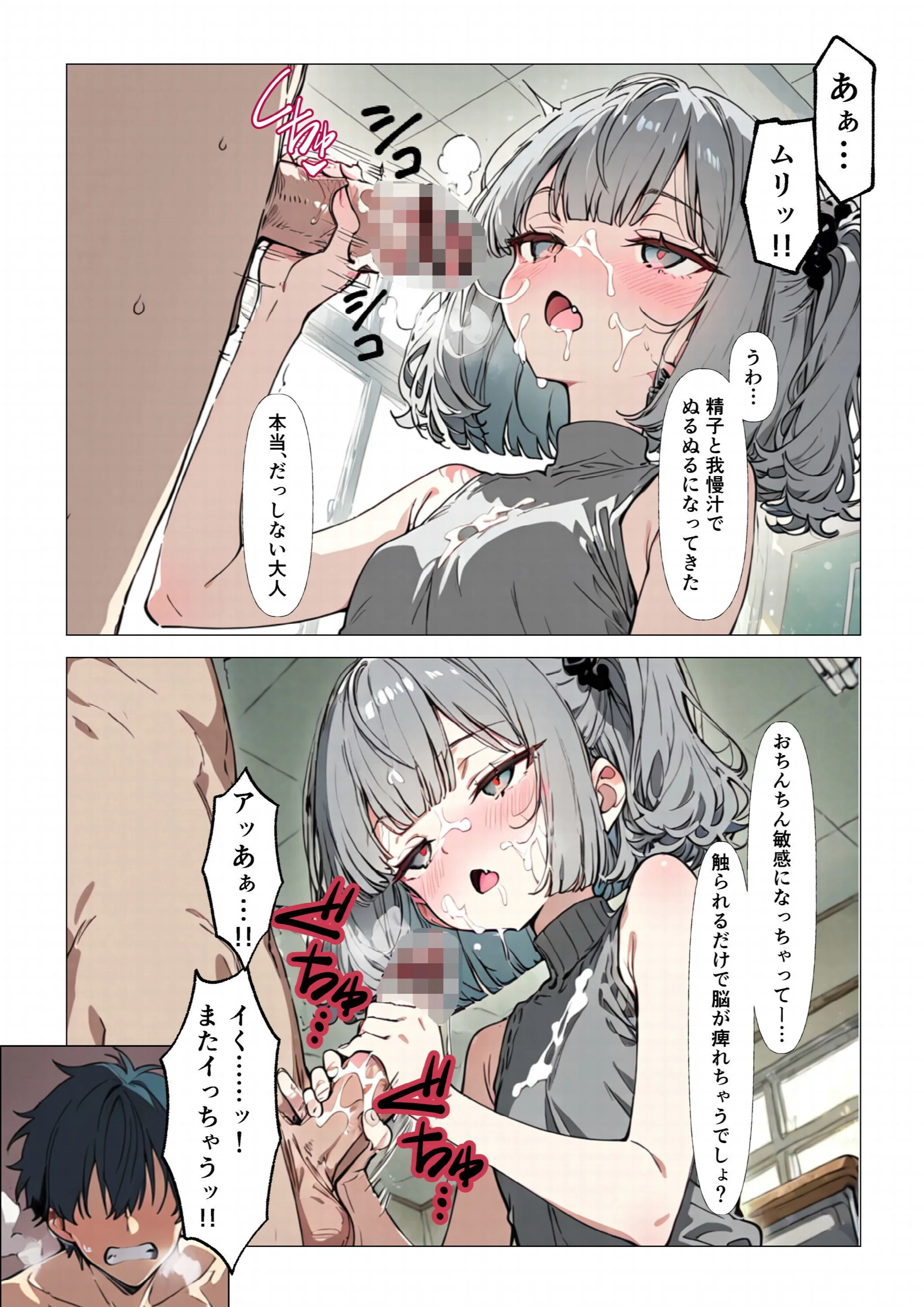 めすがき射精管理部へようこそ！ページ15