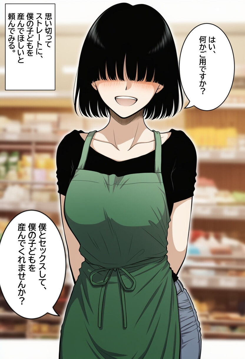 メカクレママを孕ませたい！メカクレ巨乳ママに無責任中出ししまくって孕ませる話。 モザイク版ページ4