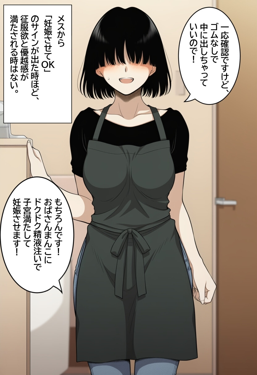 メカクレママを孕ませたい！メカクレ巨乳ママに無責任中出ししまくって孕ませる話。 モザイク版ページ7