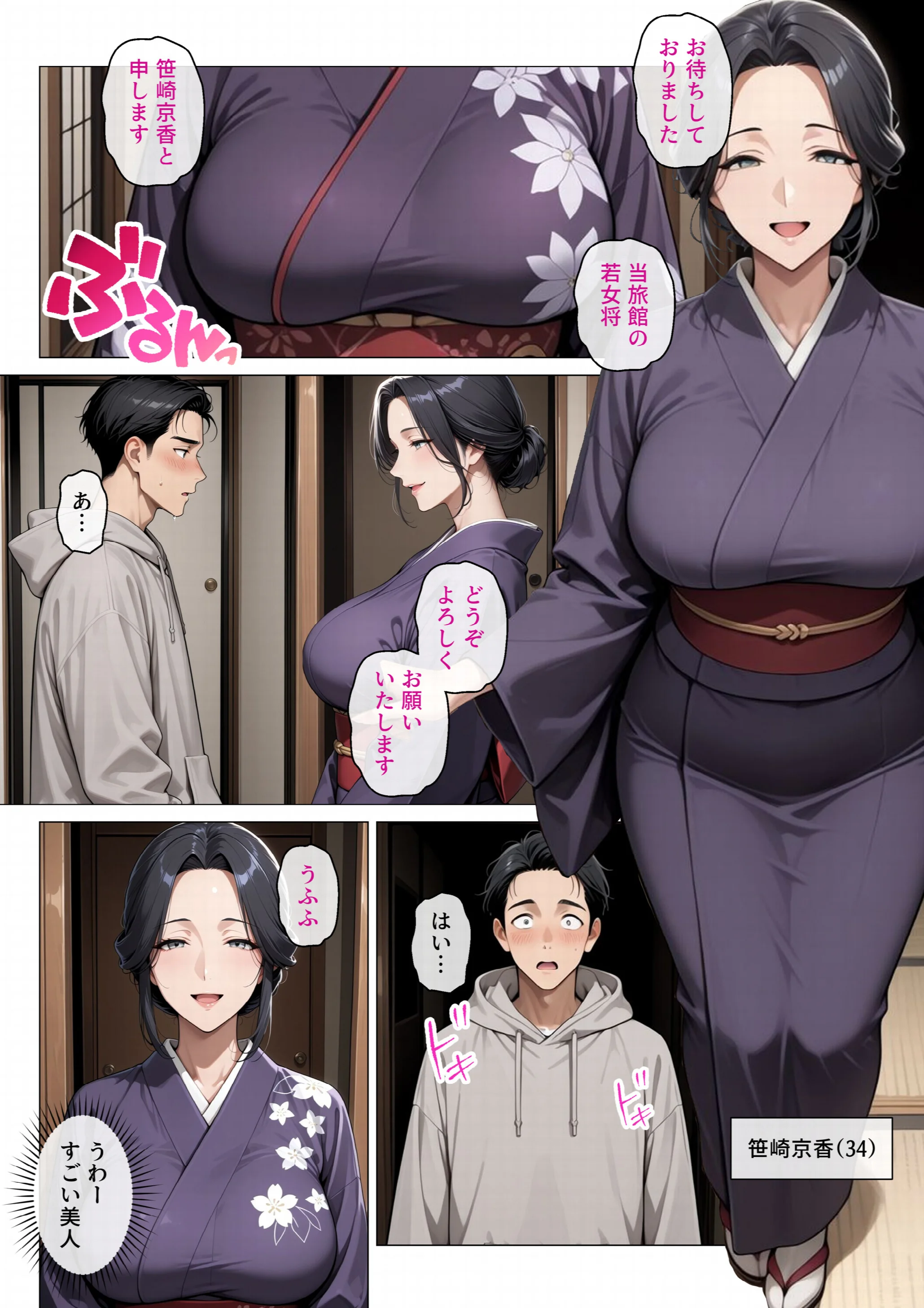 性欲を持て余した巨乳若女将のハメすぎ中出し温泉旅館ページ4