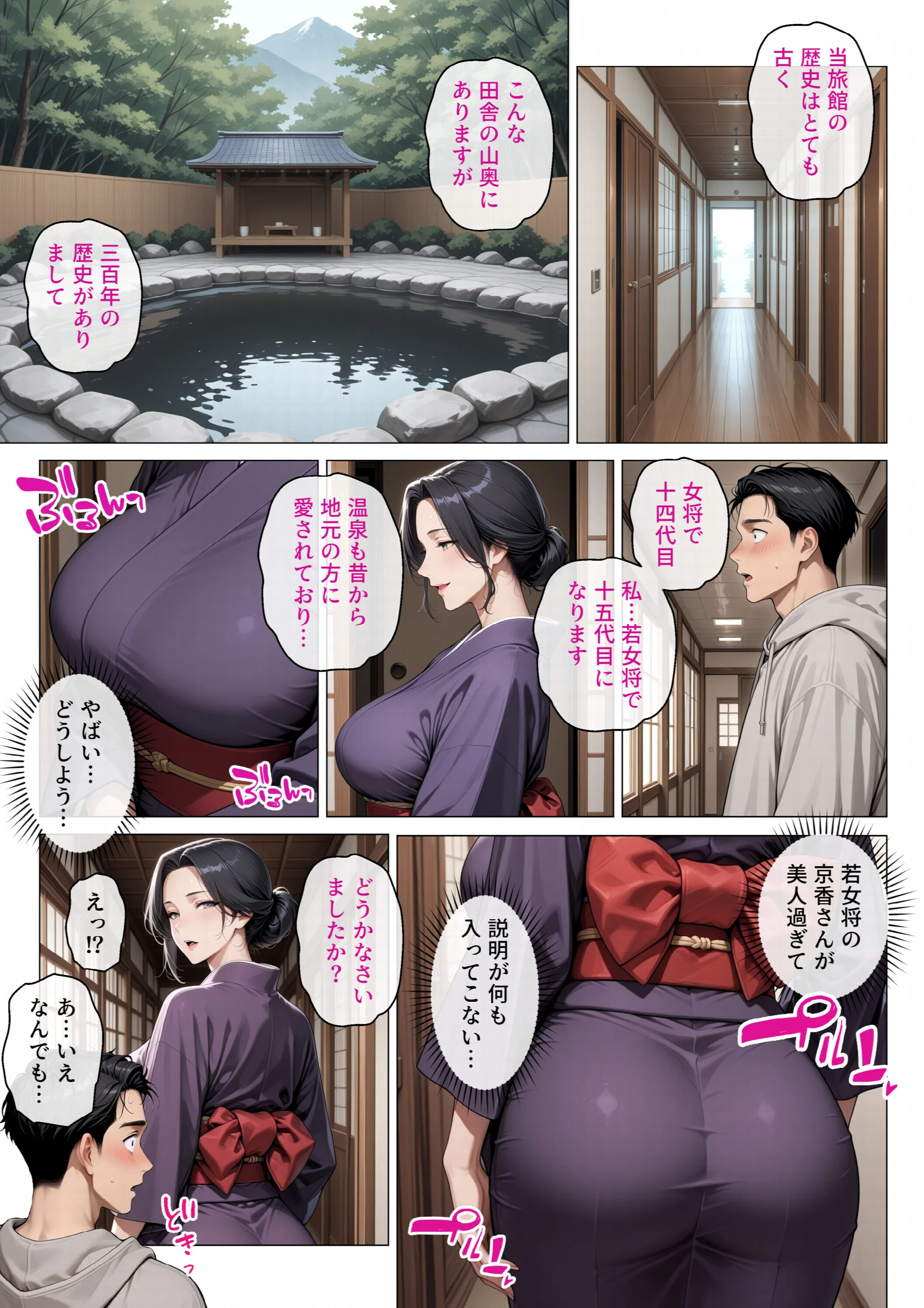 性欲を持て余した巨乳若女将のハメすぎ中出し温泉旅館ページ5