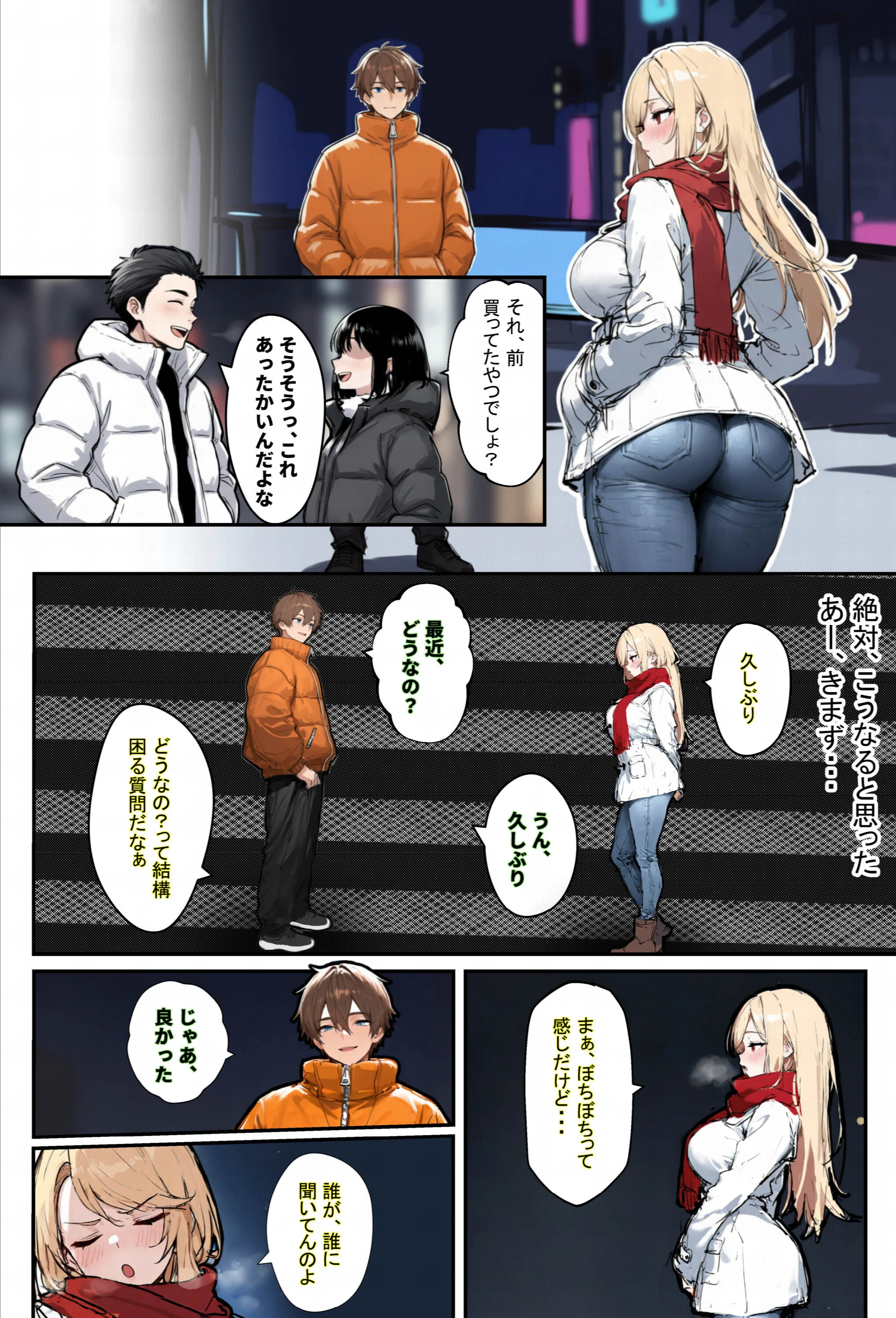 あなたが年越しSEXをしたいなら、狙うべき女の特徴3選ページ13