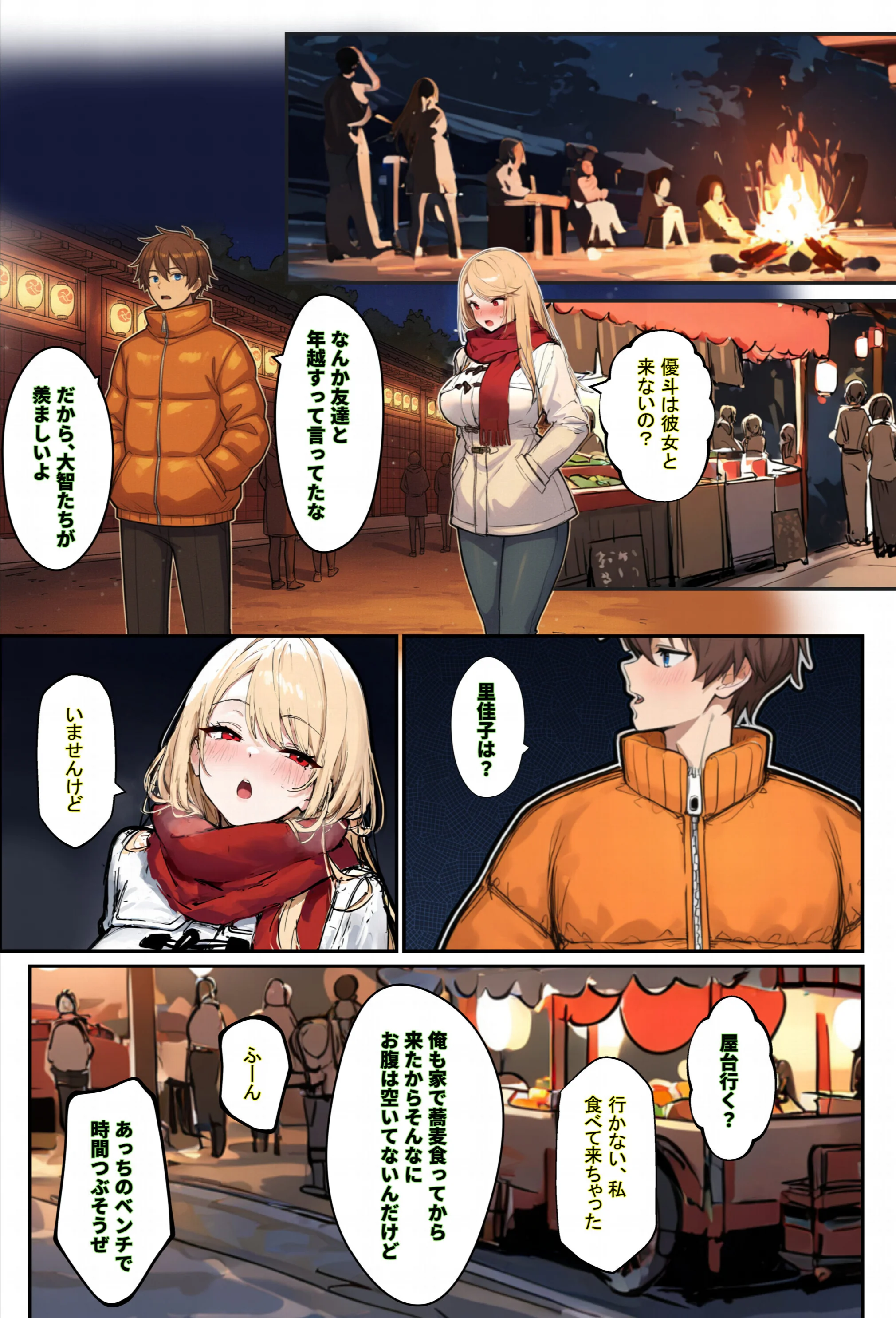 あなたが年越しSEXをしたいなら、狙うべき女の特徴3選ページ14