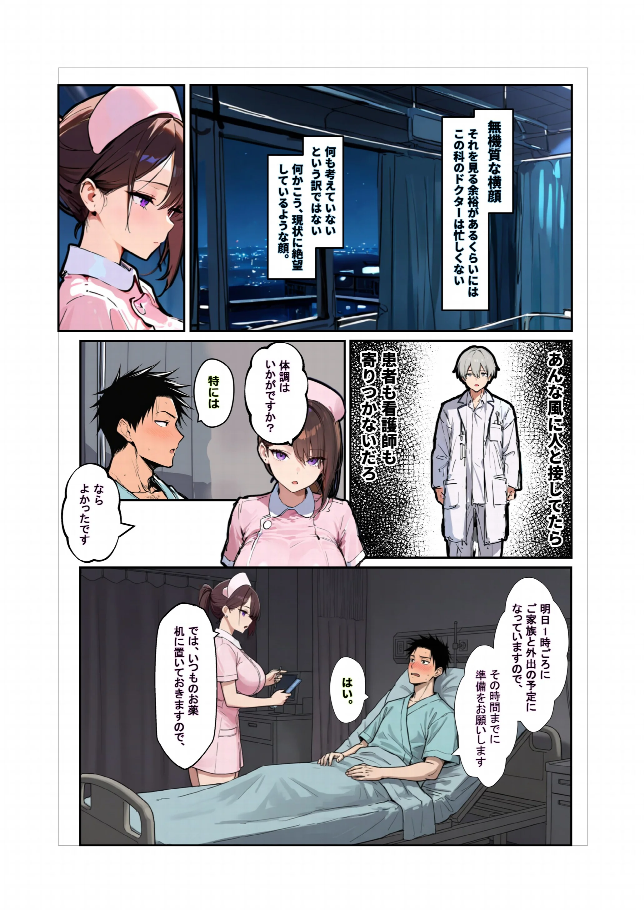 「旦那、〇ね」と裏垢で呟く拗らせ看護師をブッ刺した話ページ2