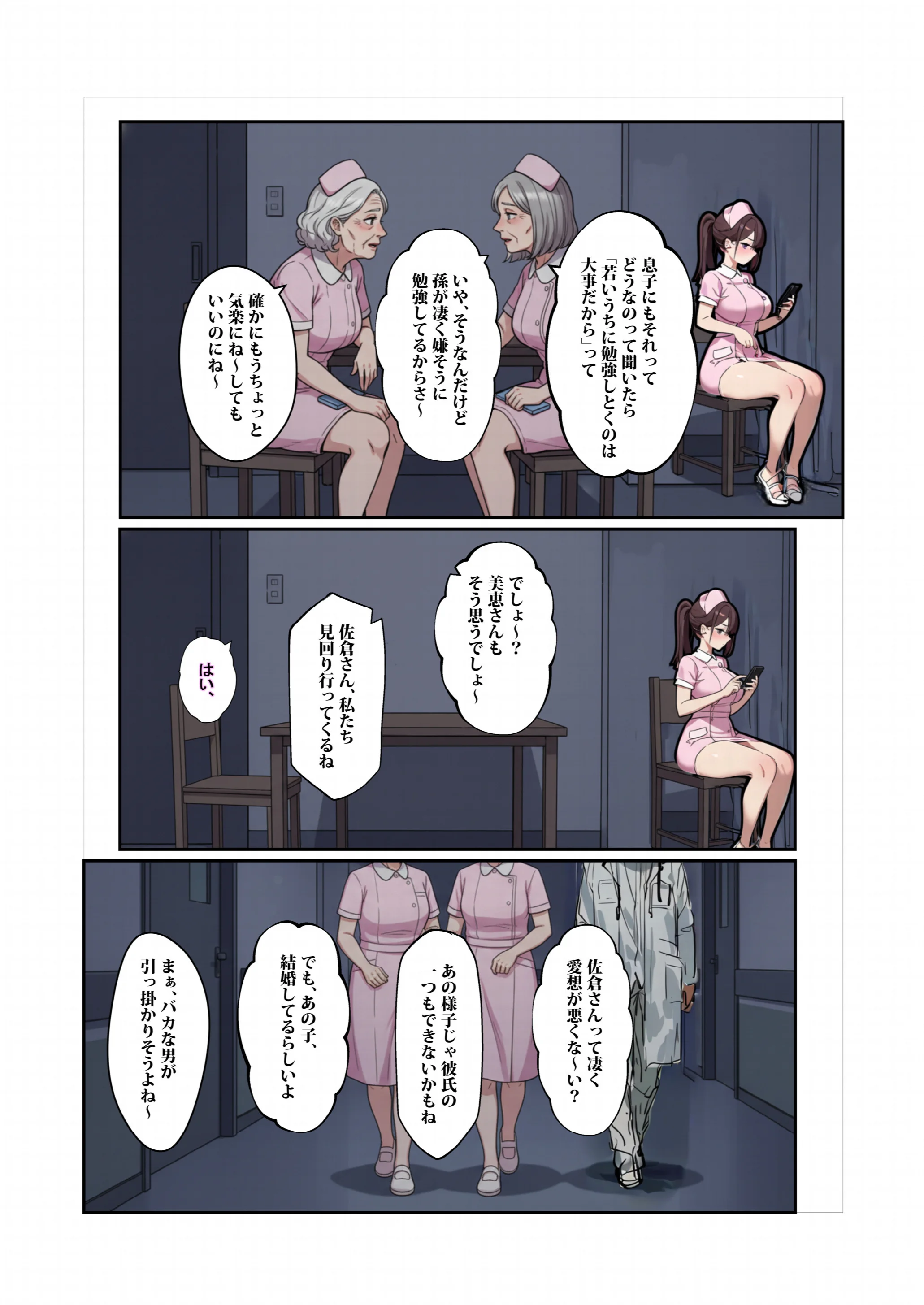 「旦那、〇ね」と裏垢で呟く拗らせ看護師をブッ刺した話ページ5