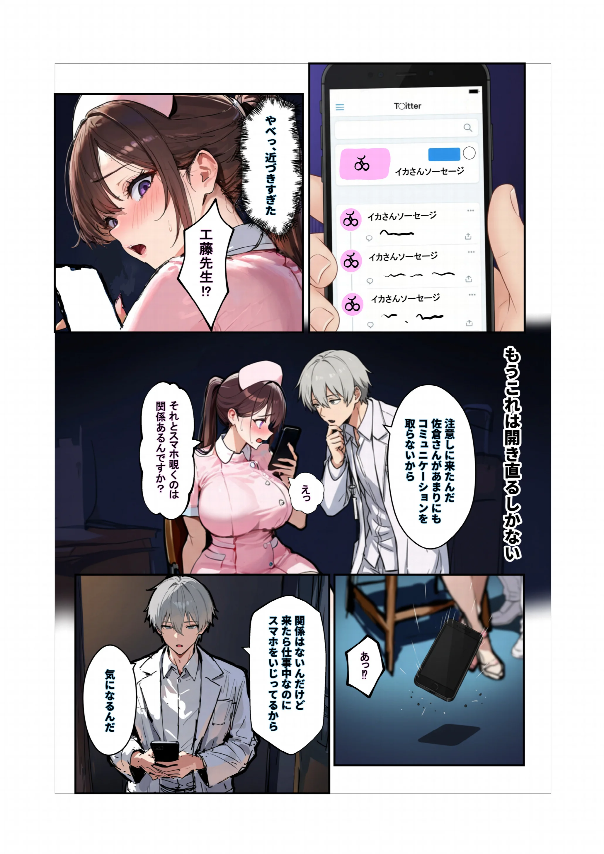 「旦那、〇ね」と裏垢で呟く拗らせ看護師をブッ刺した話ページ7