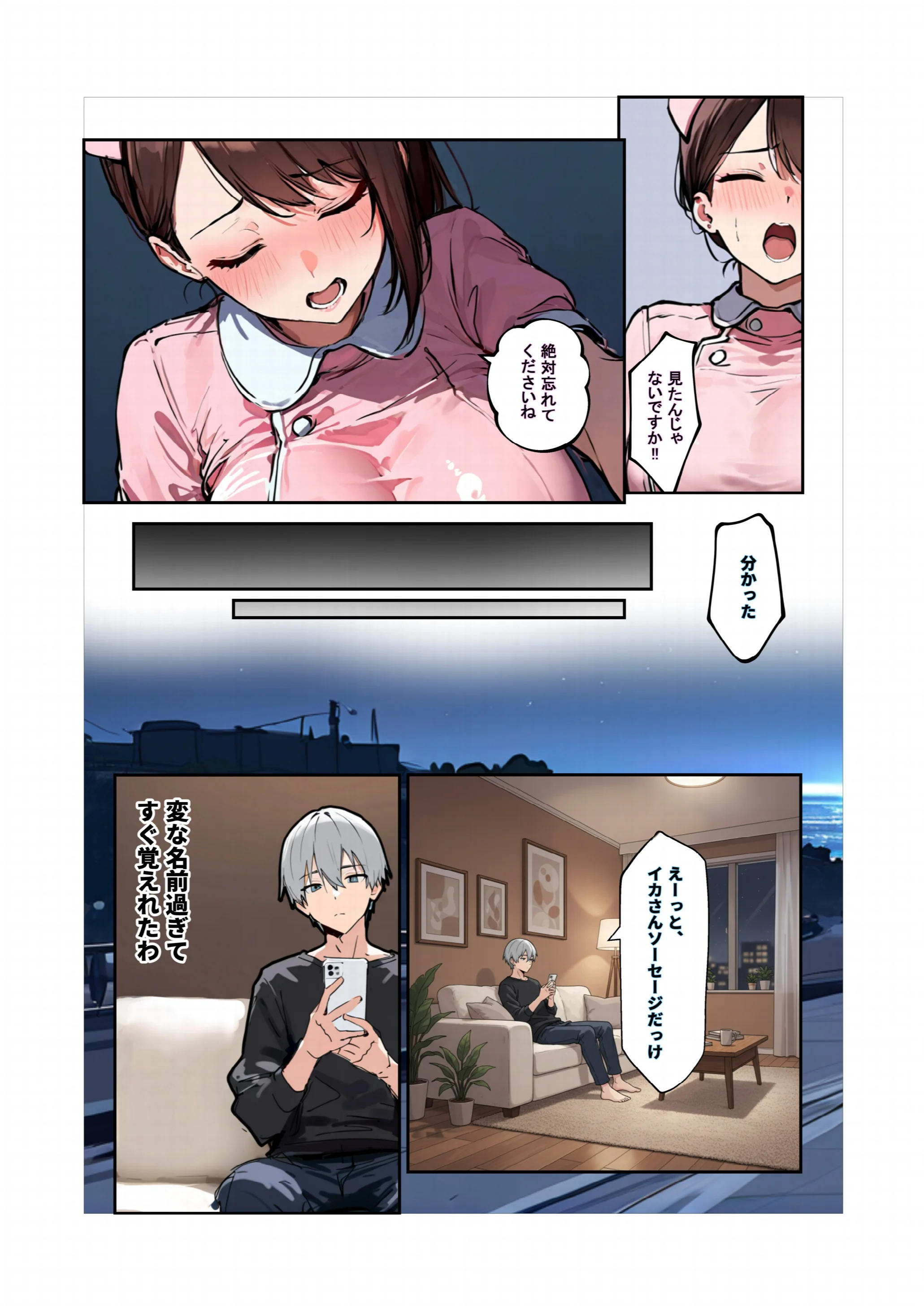 「旦那、〇ね」と裏垢で呟く拗らせ看護師をブッ刺した話ページ9