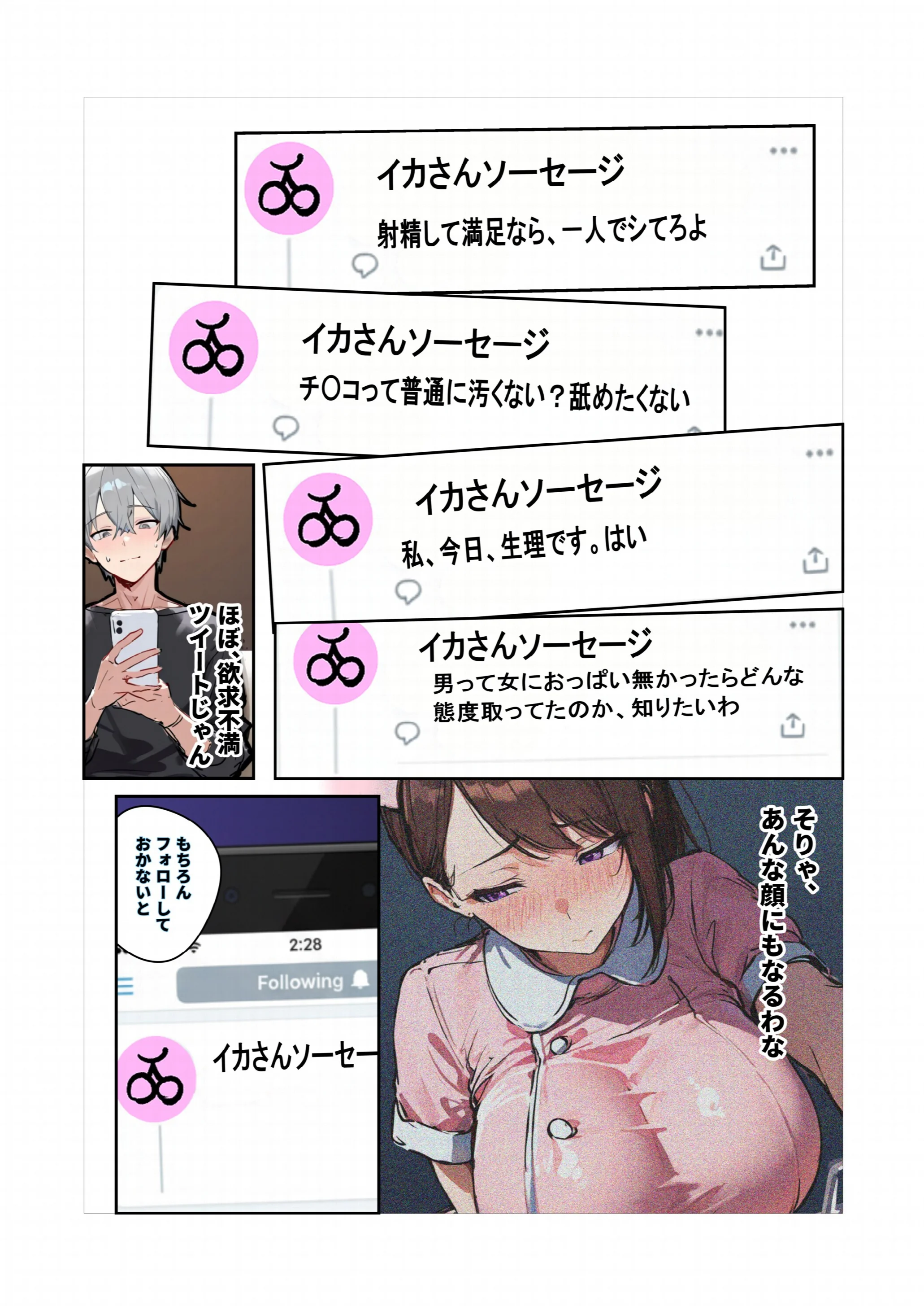 「旦那、〇ね」と裏垢で呟く拗らせ看護師をブッ刺した話ページ10