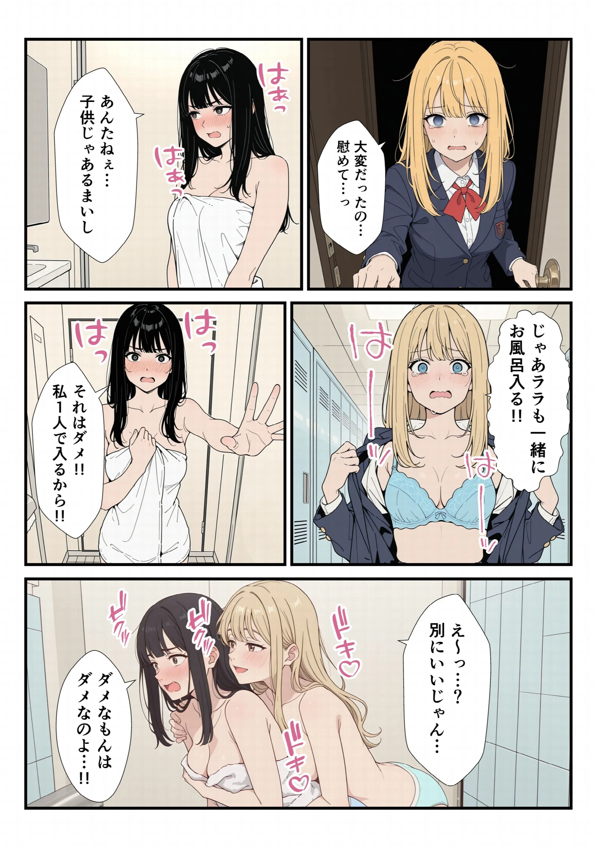 家に帰ったらJKがいた!!しかも二人!!(3)(単話)ページ2