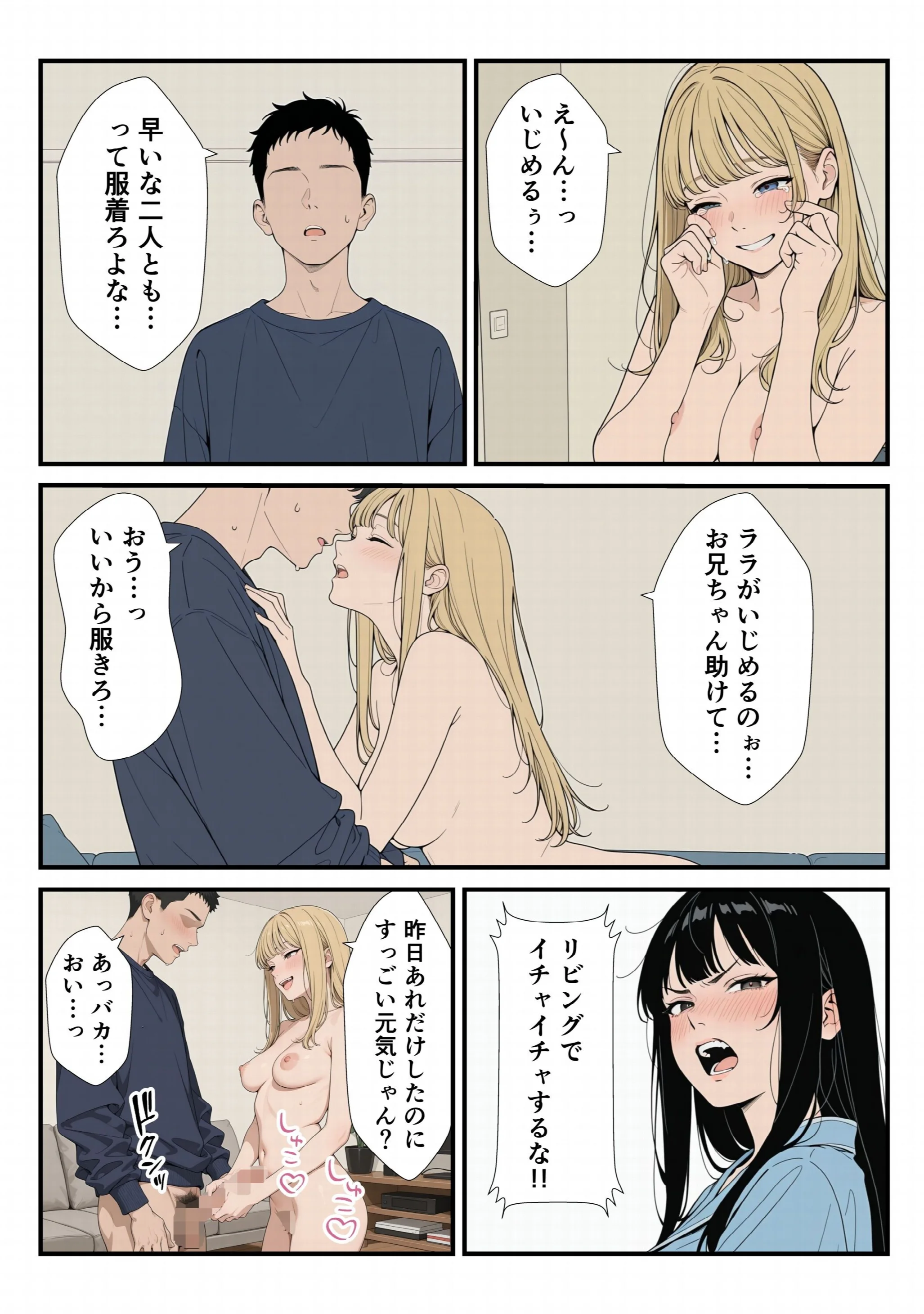 家に帰ったらJKがいた!!しかも二人!!(5)(単話)ページ2